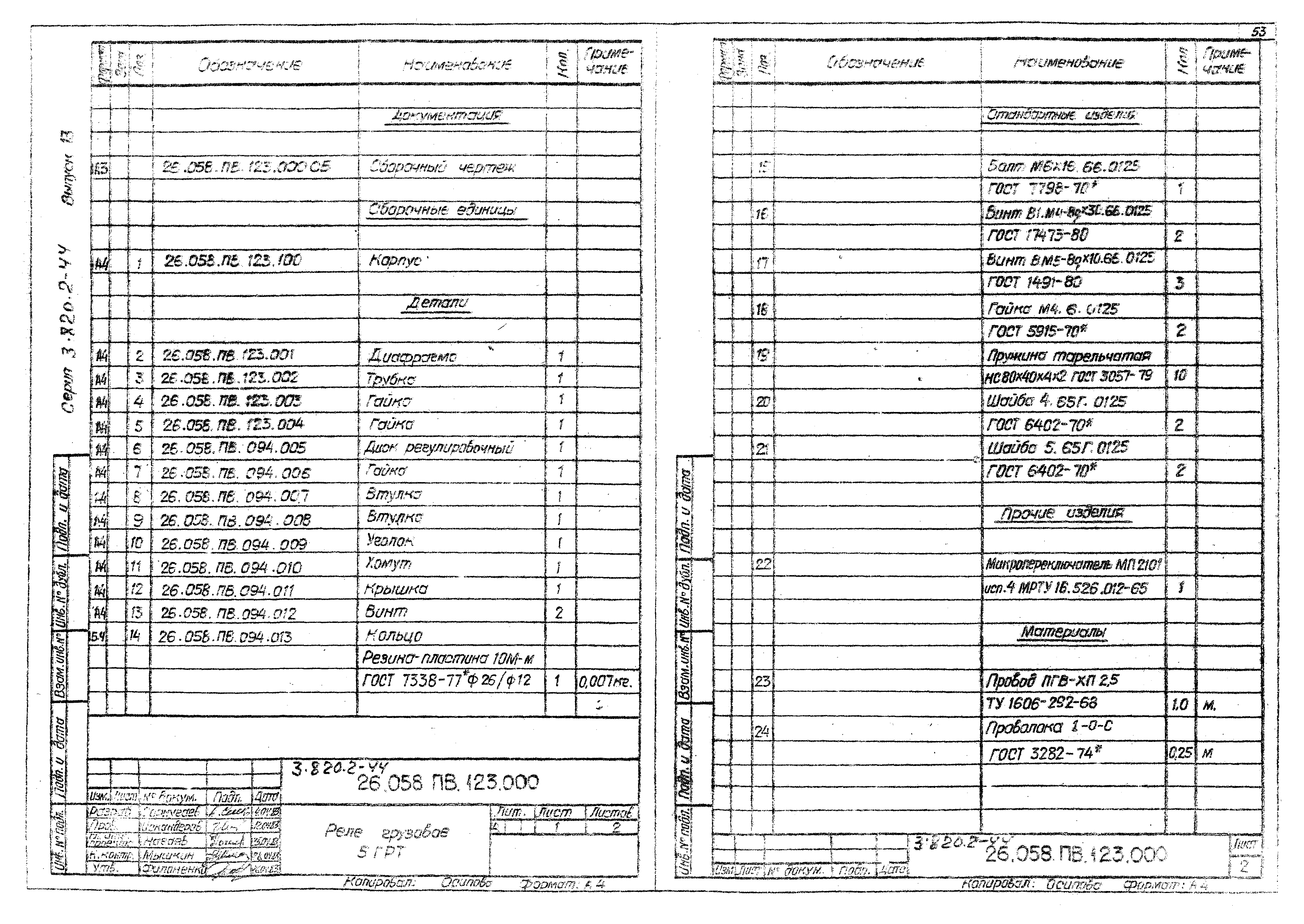 Серия 3.820.2-44