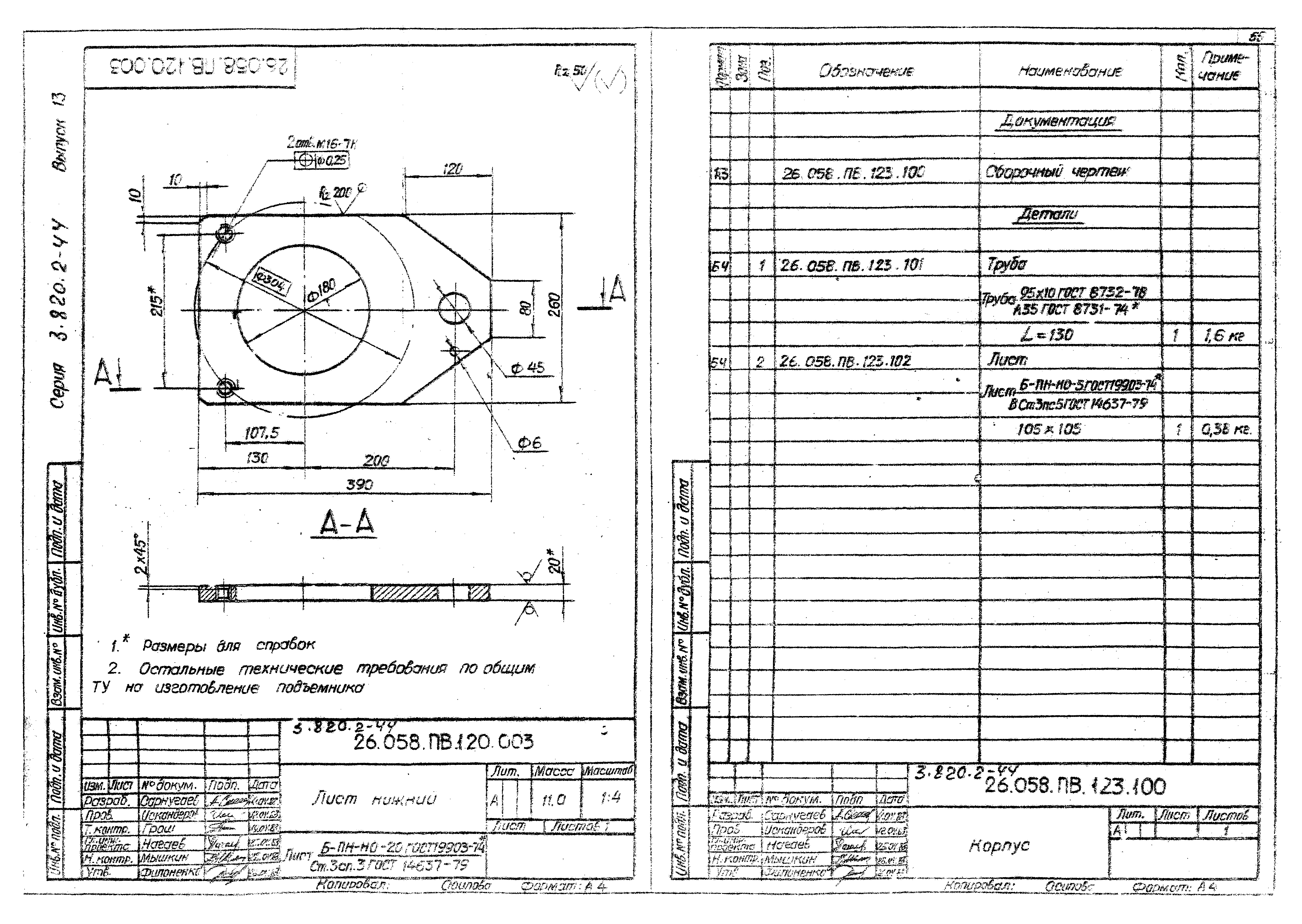 Серия 3.820.2-44