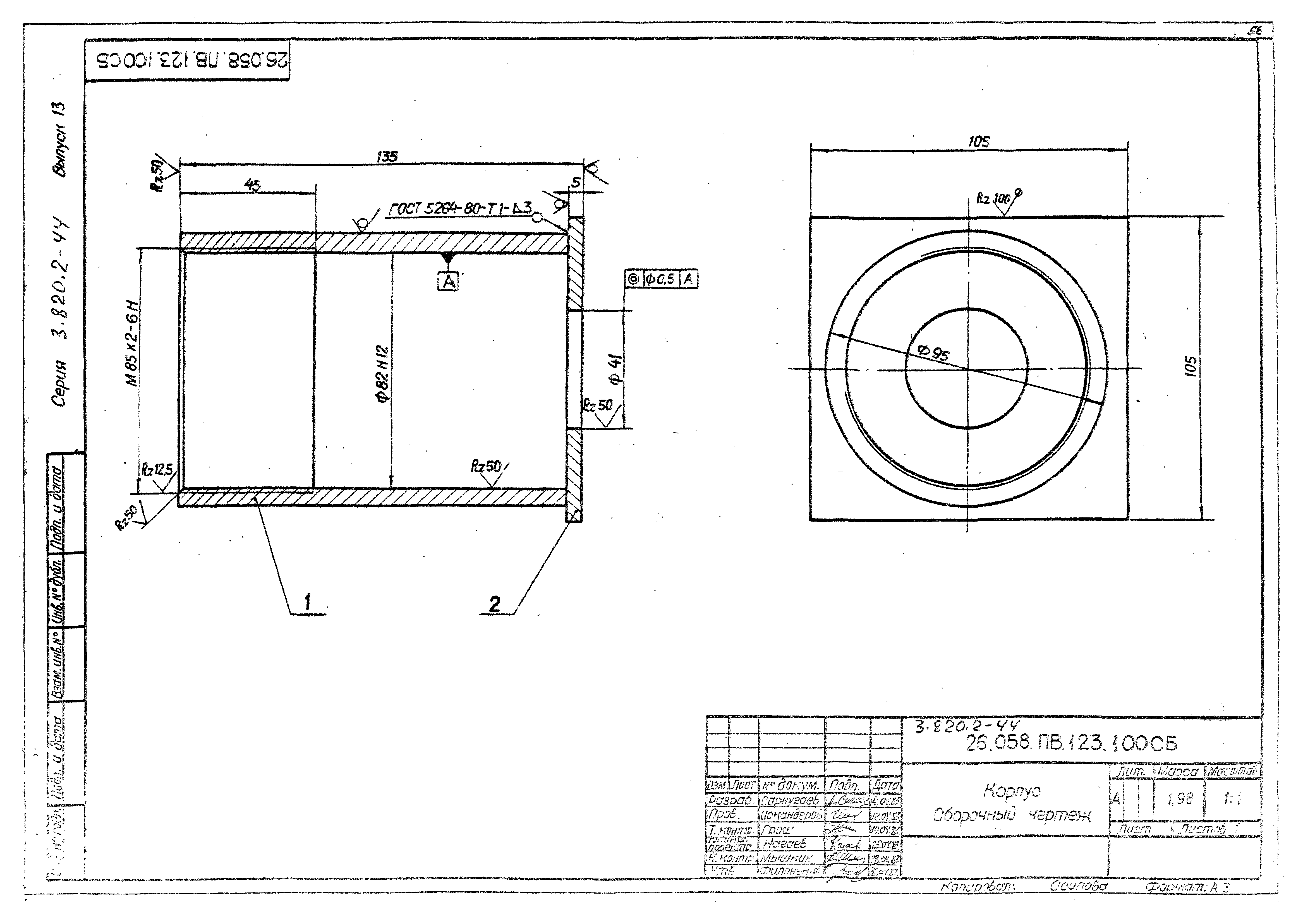 Серия 3.820.2-44