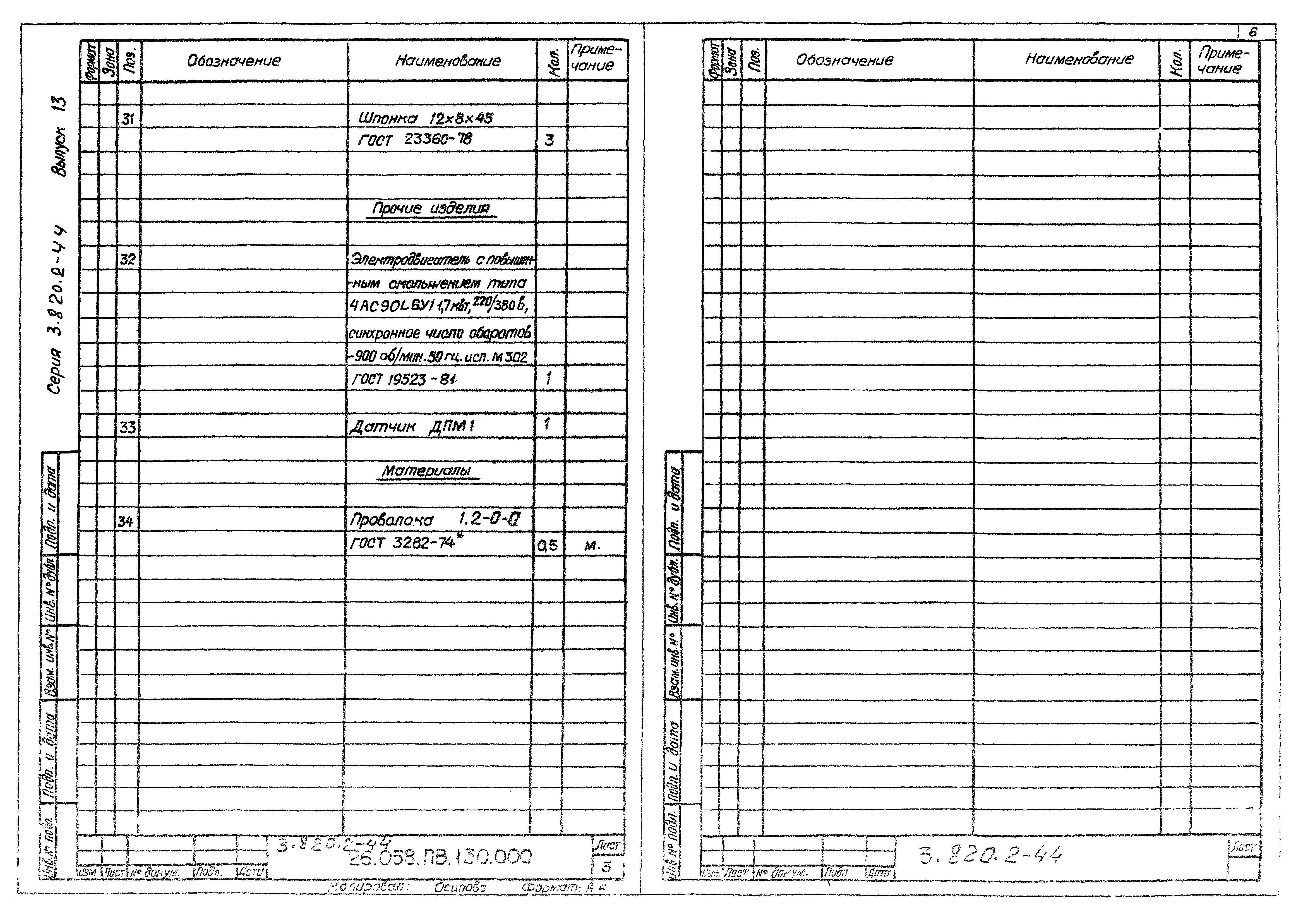 Серия 3.820.2-44