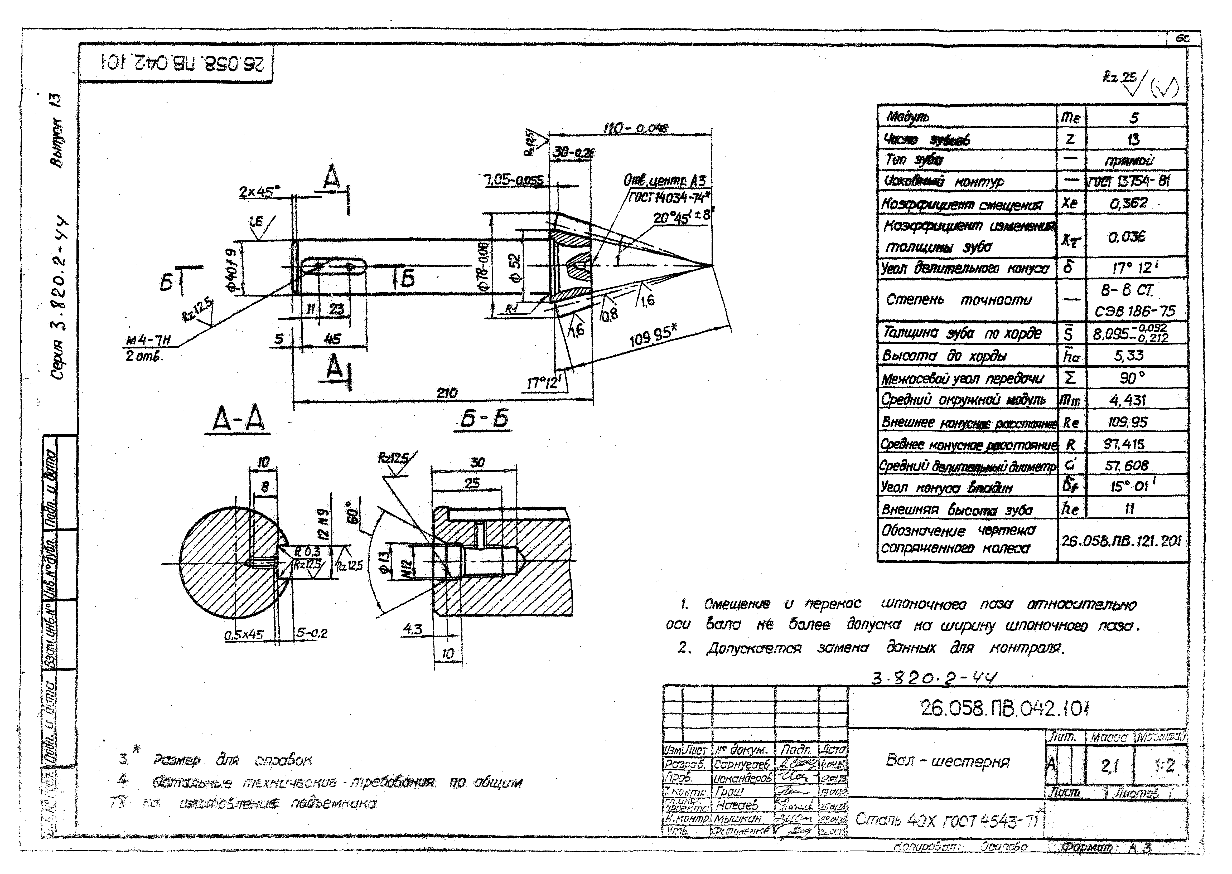 Серия 3.820.2-44