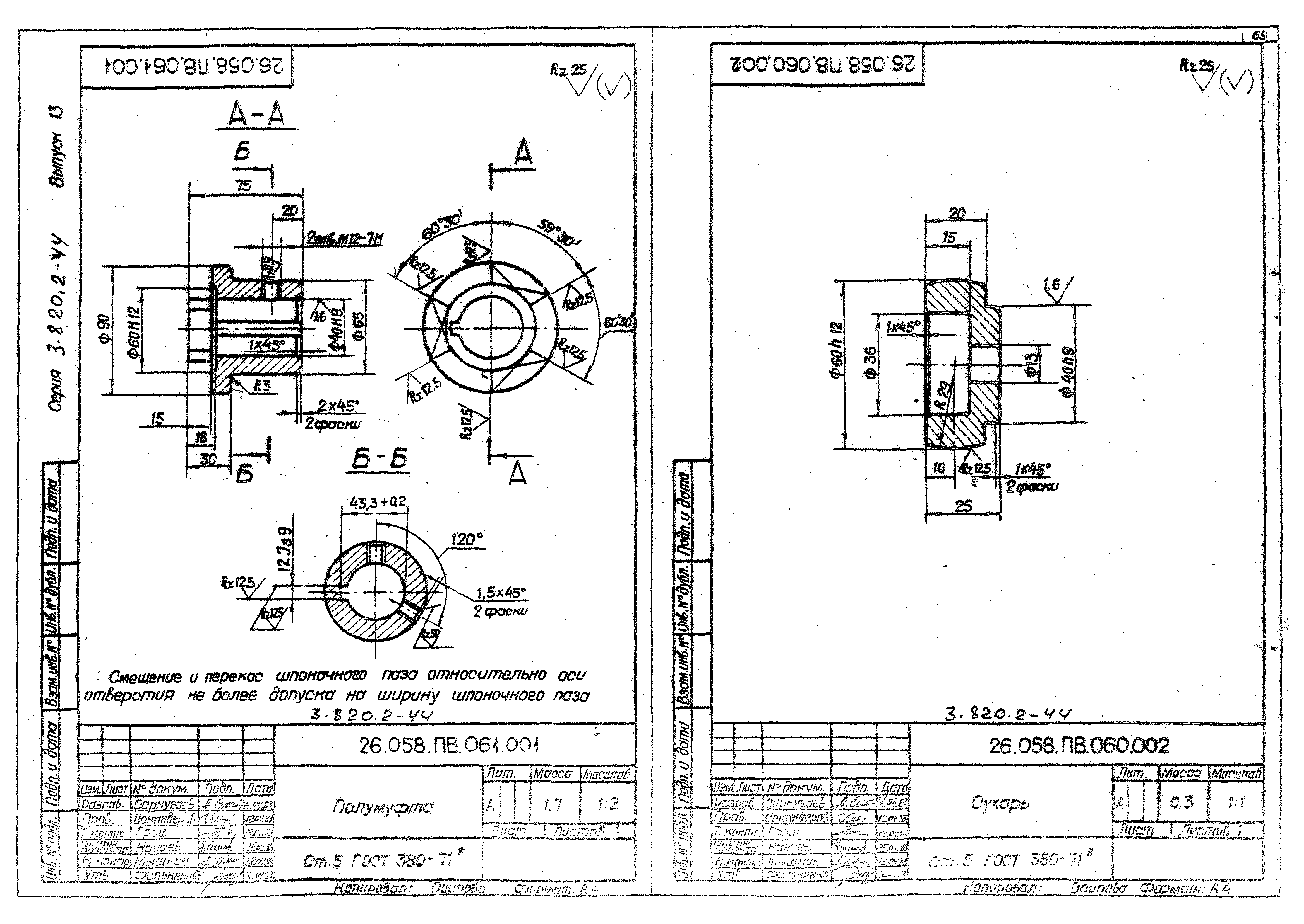 Серия 3.820.2-44