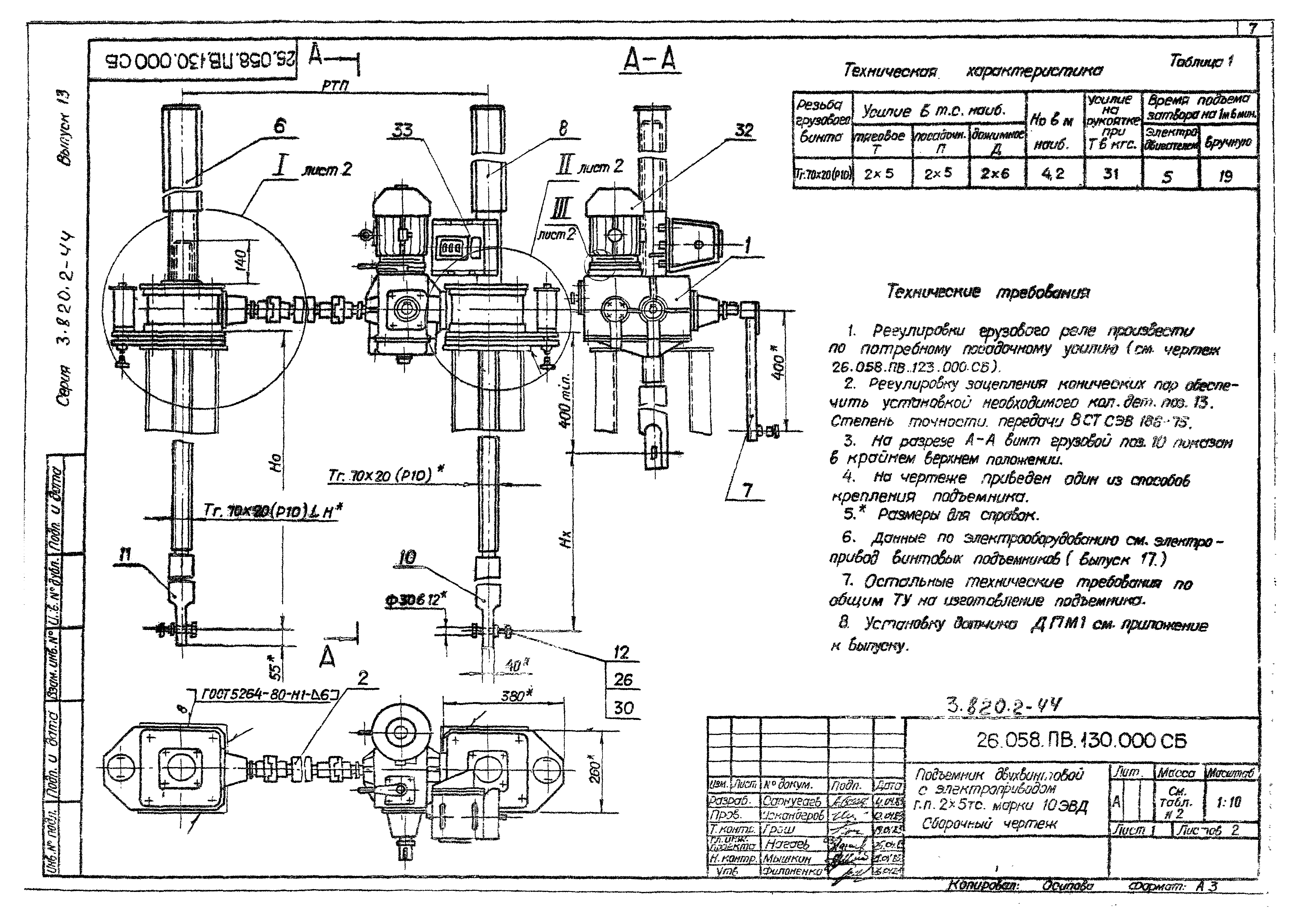 Серия 3.820.2-44