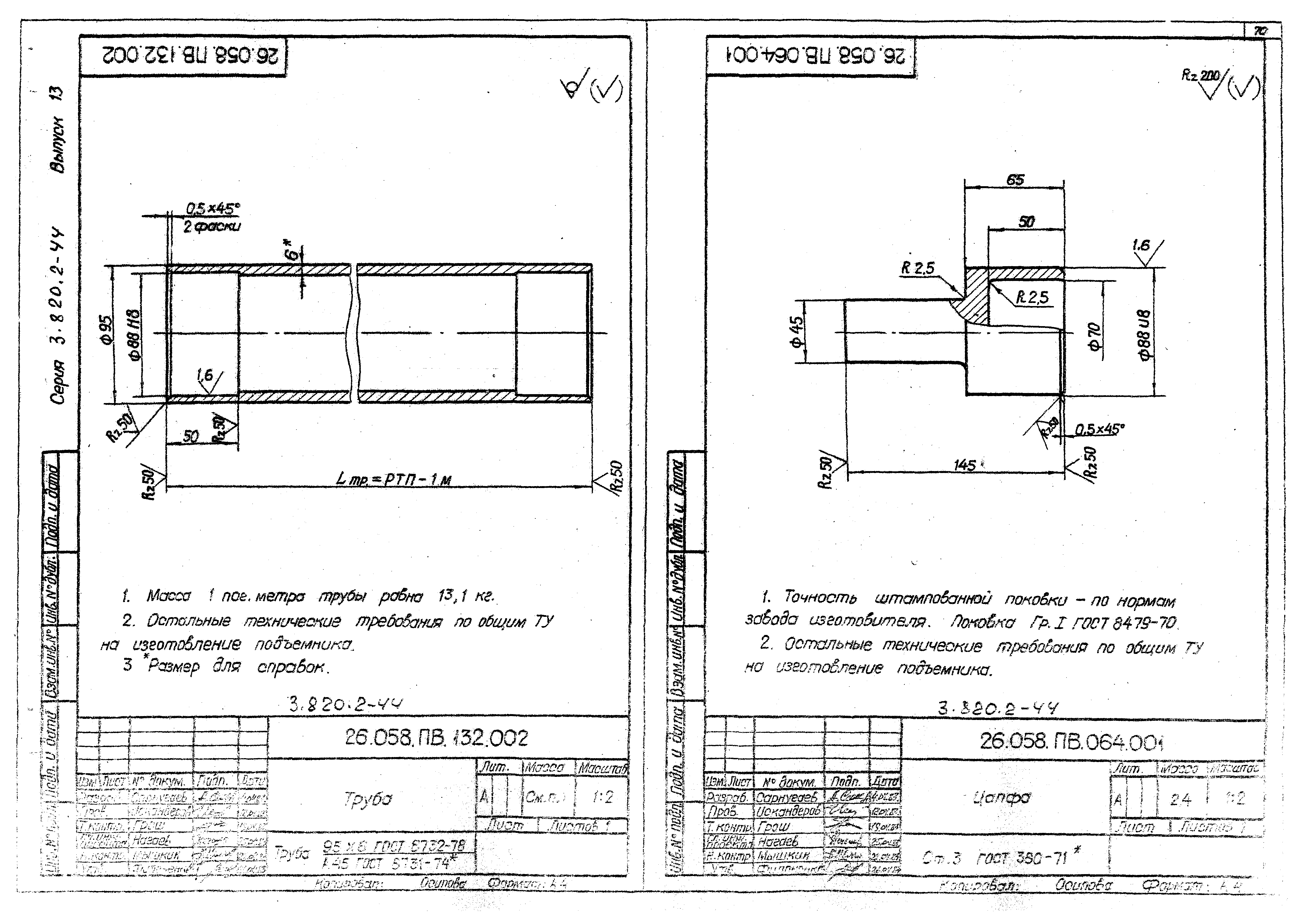 Серия 3.820.2-44