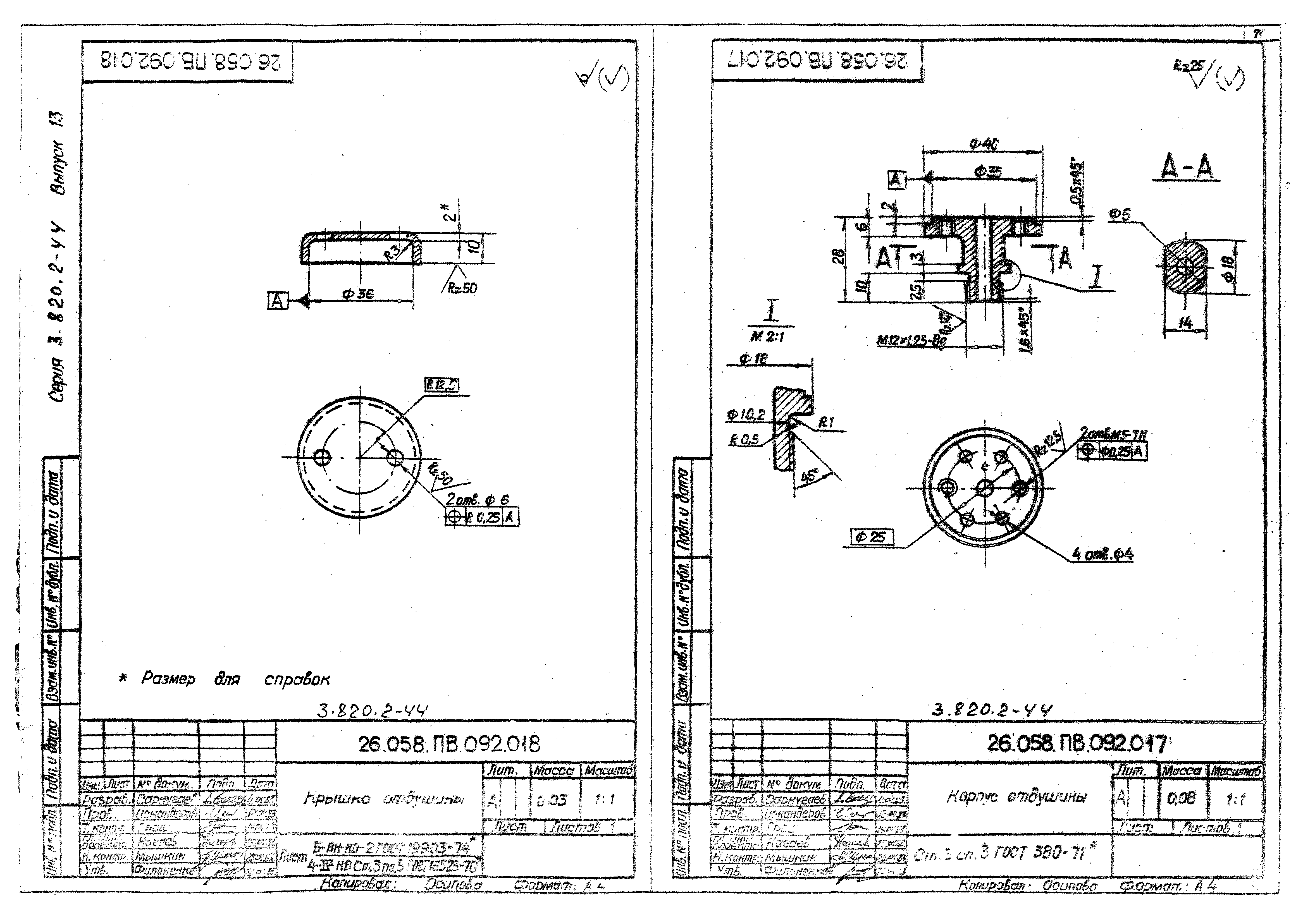 Серия 3.820.2-44