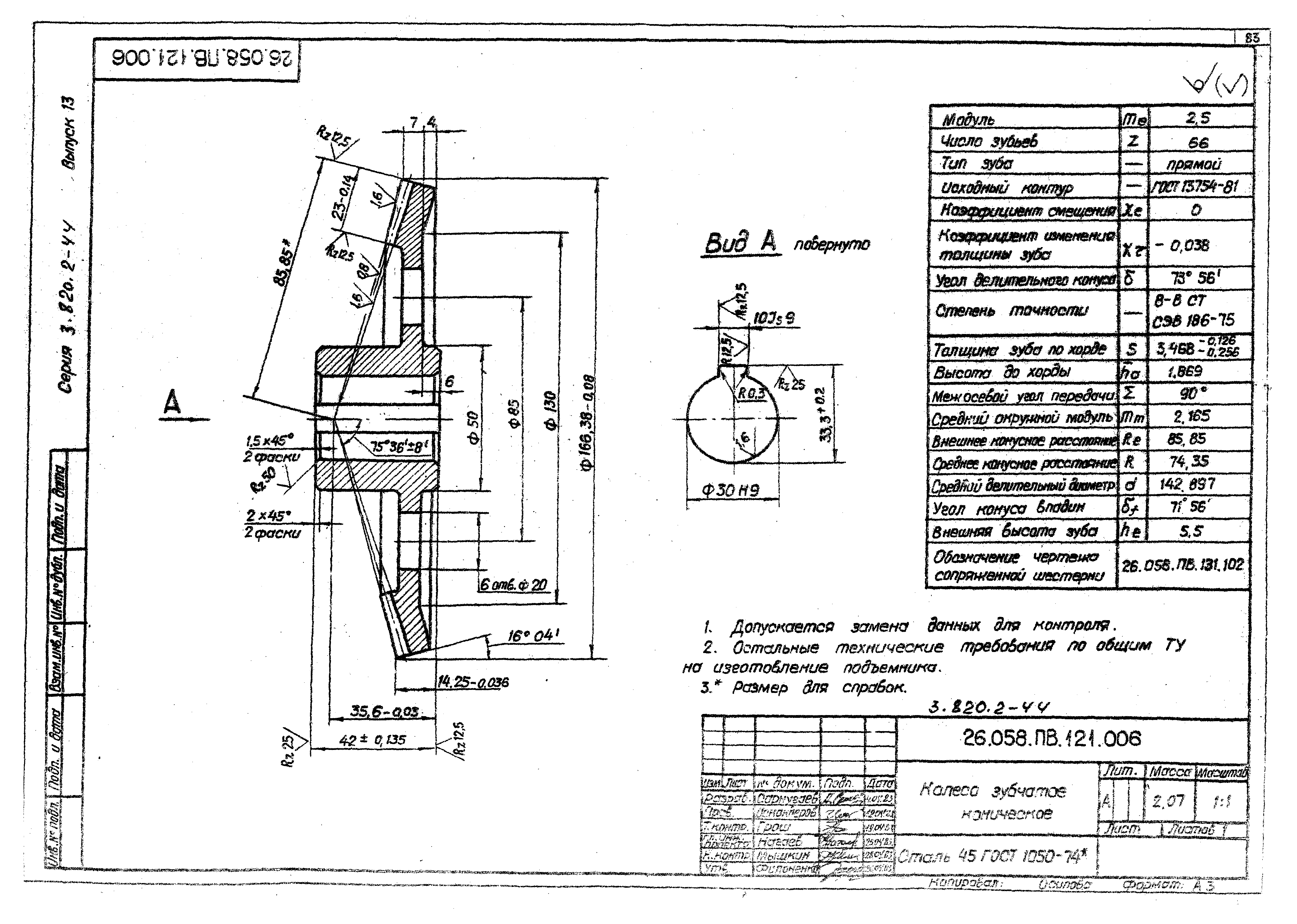 Серия 3.820.2-44