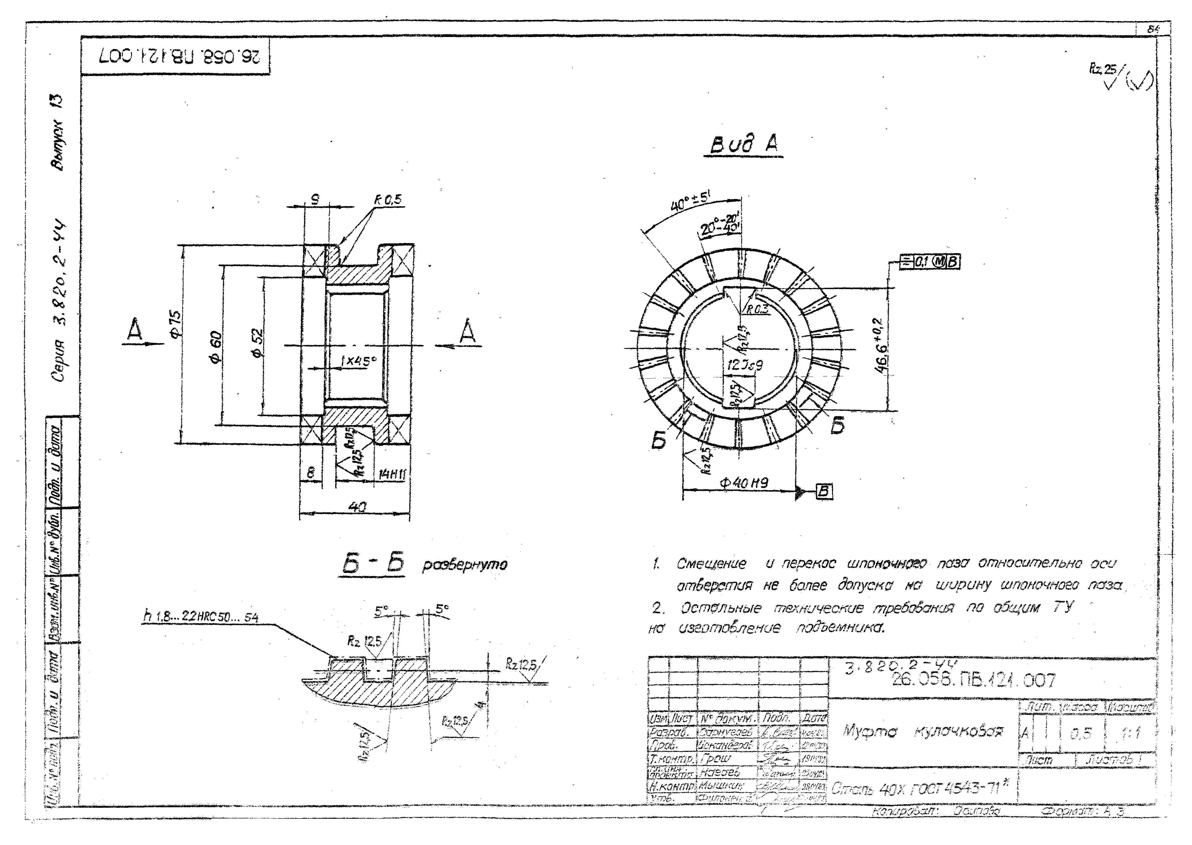 Серия 3.820.2-44