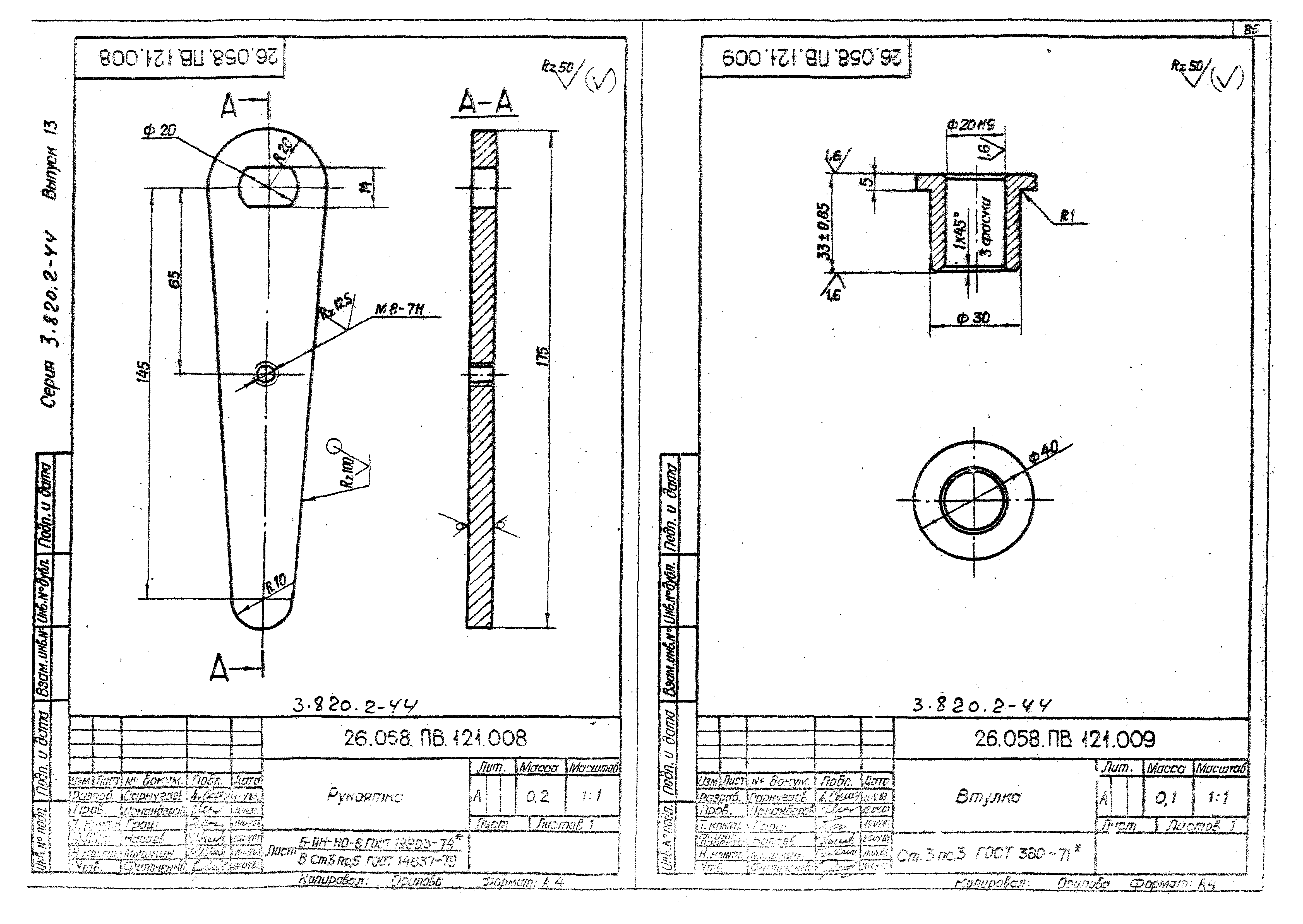 Серия 3.820.2-44