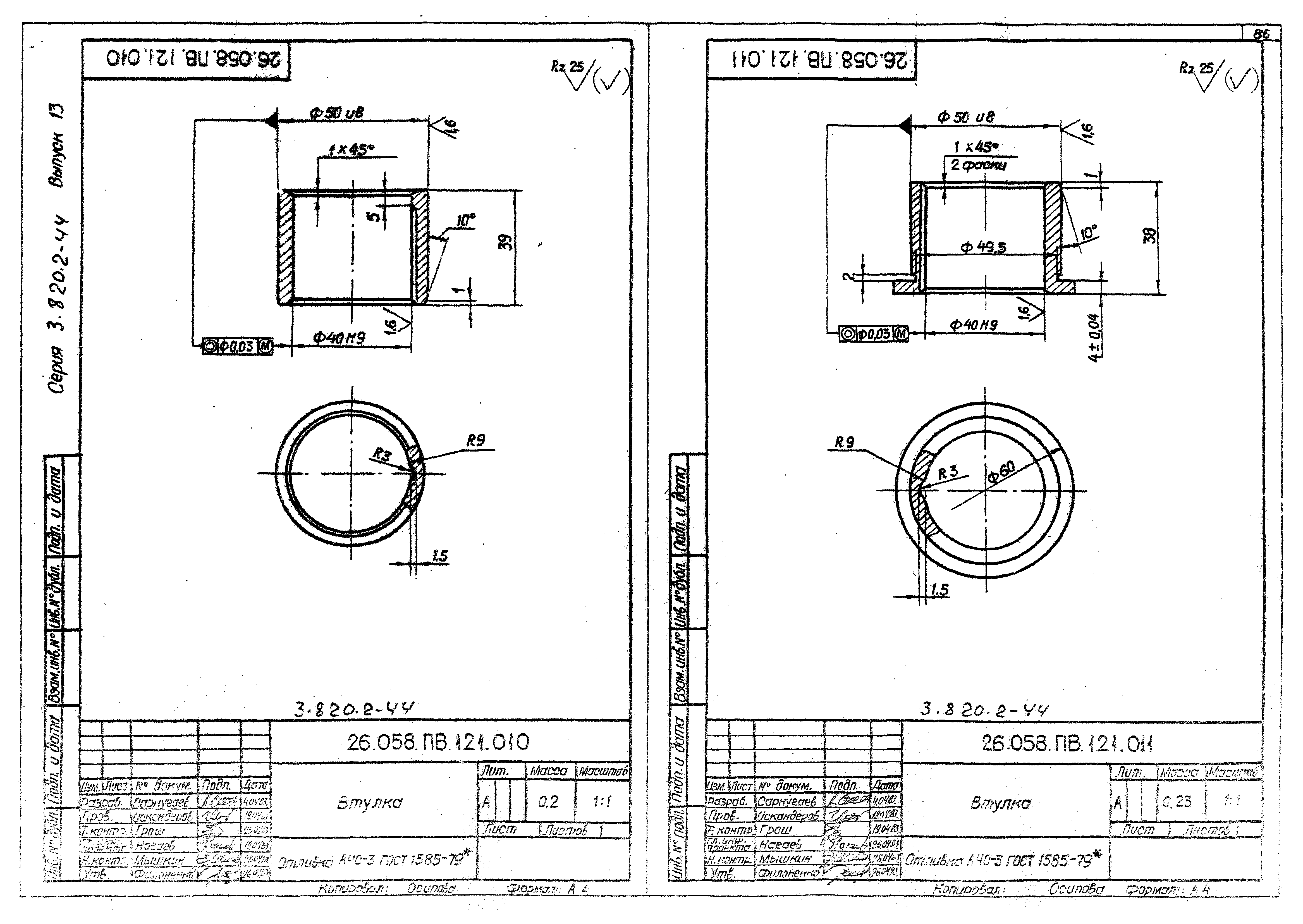 Серия 3.820.2-44