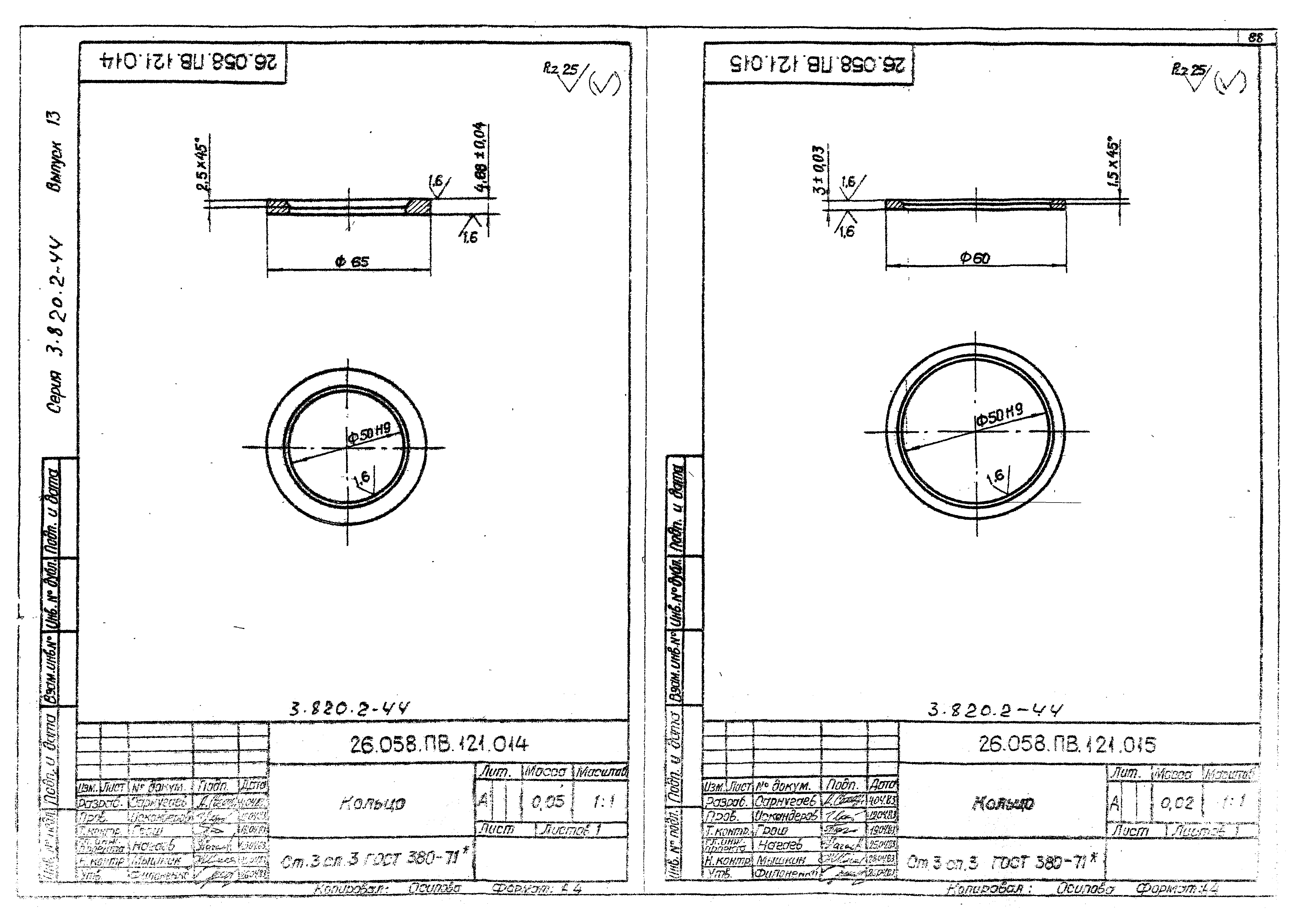 Серия 3.820.2-44