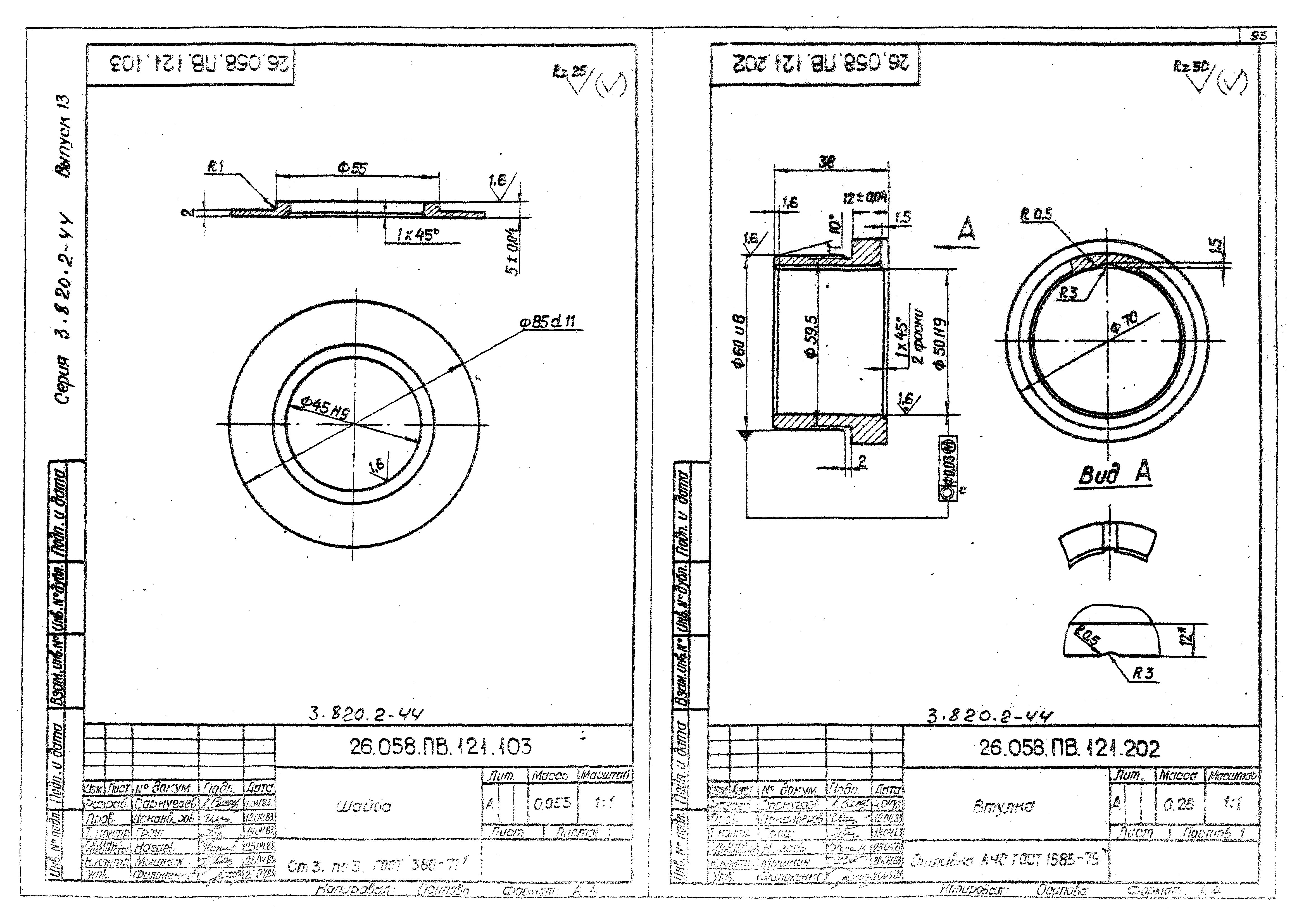 Серия 3.820.2-44