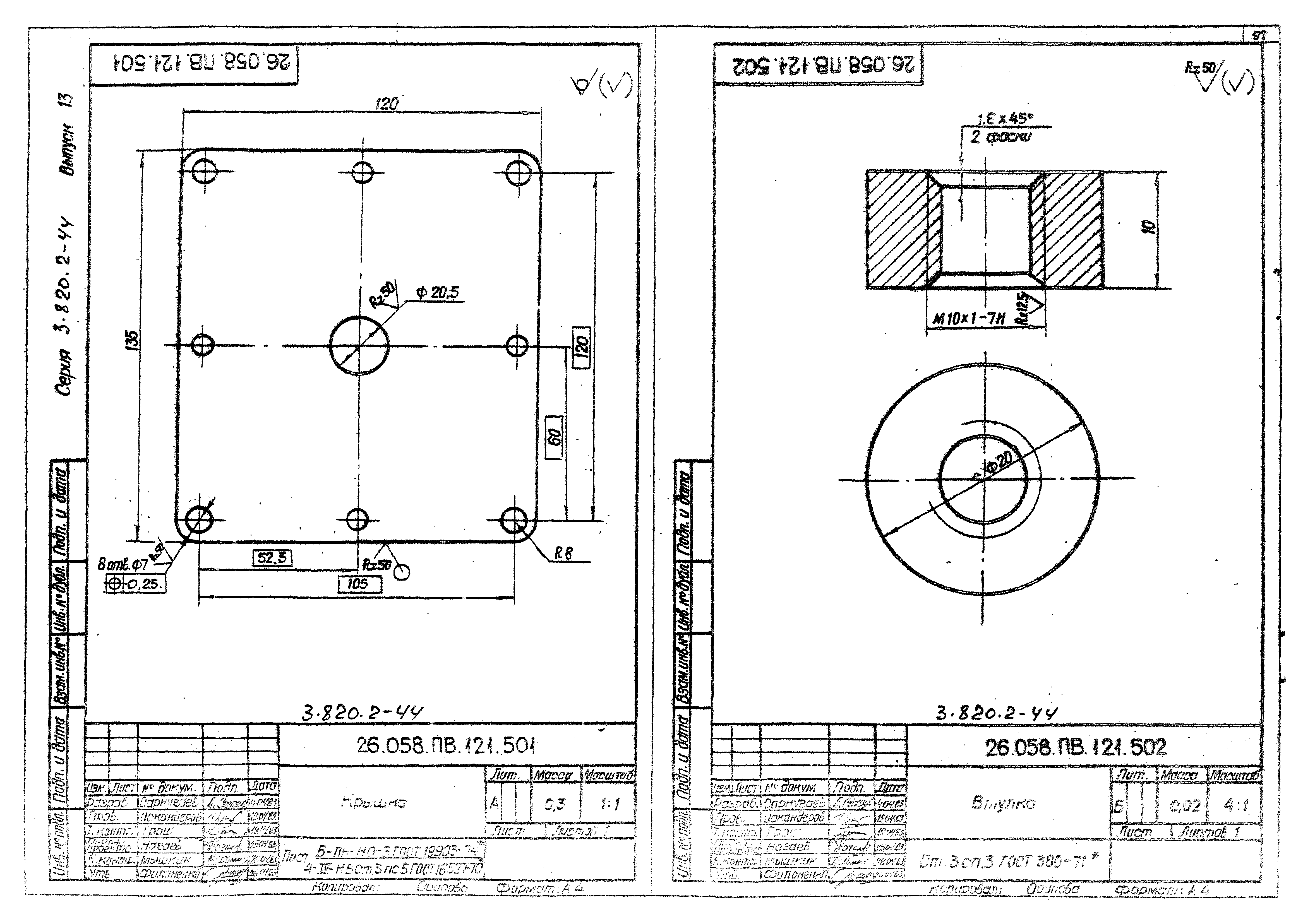 Серия 3.820.2-44