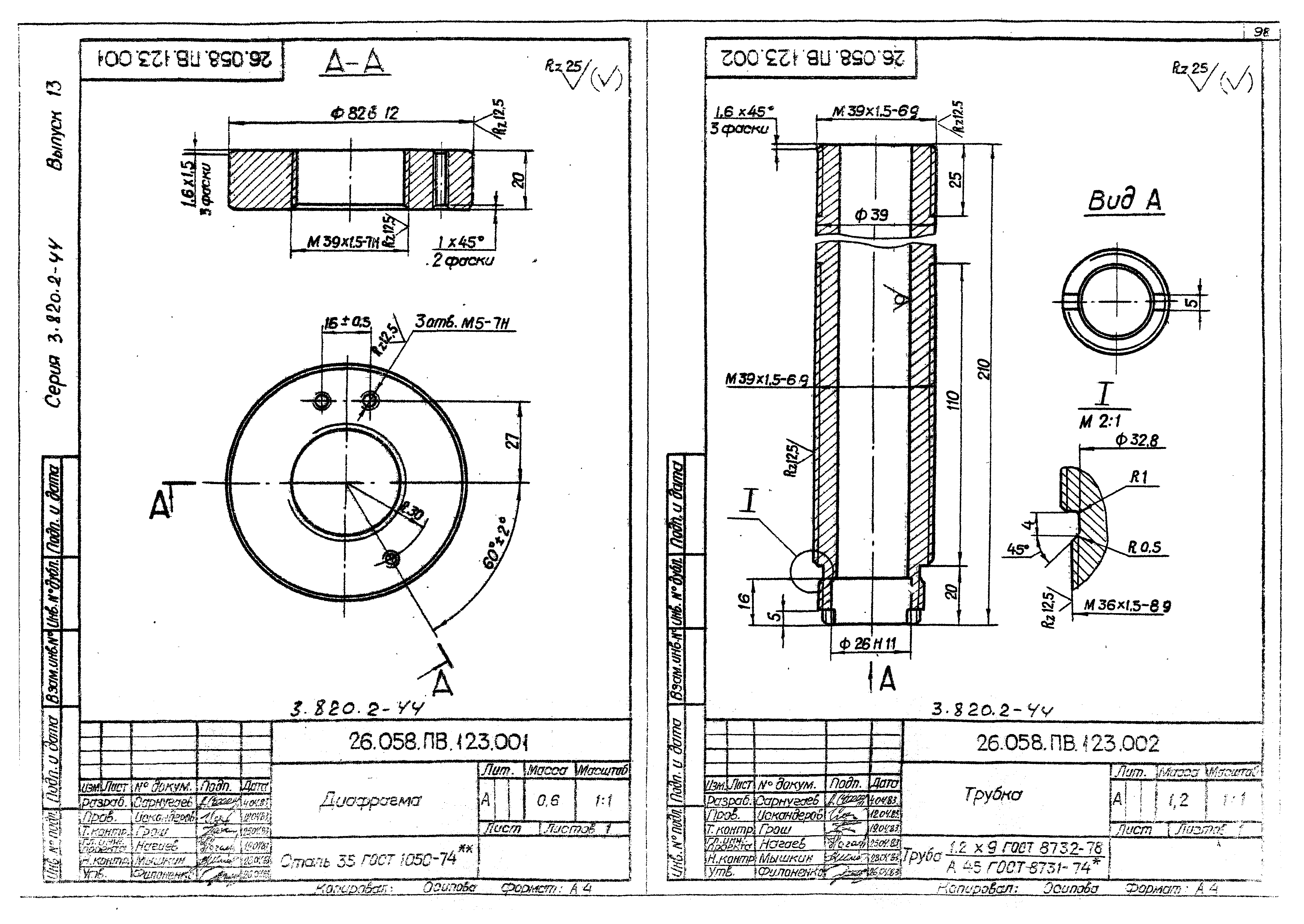 Серия 3.820.2-44