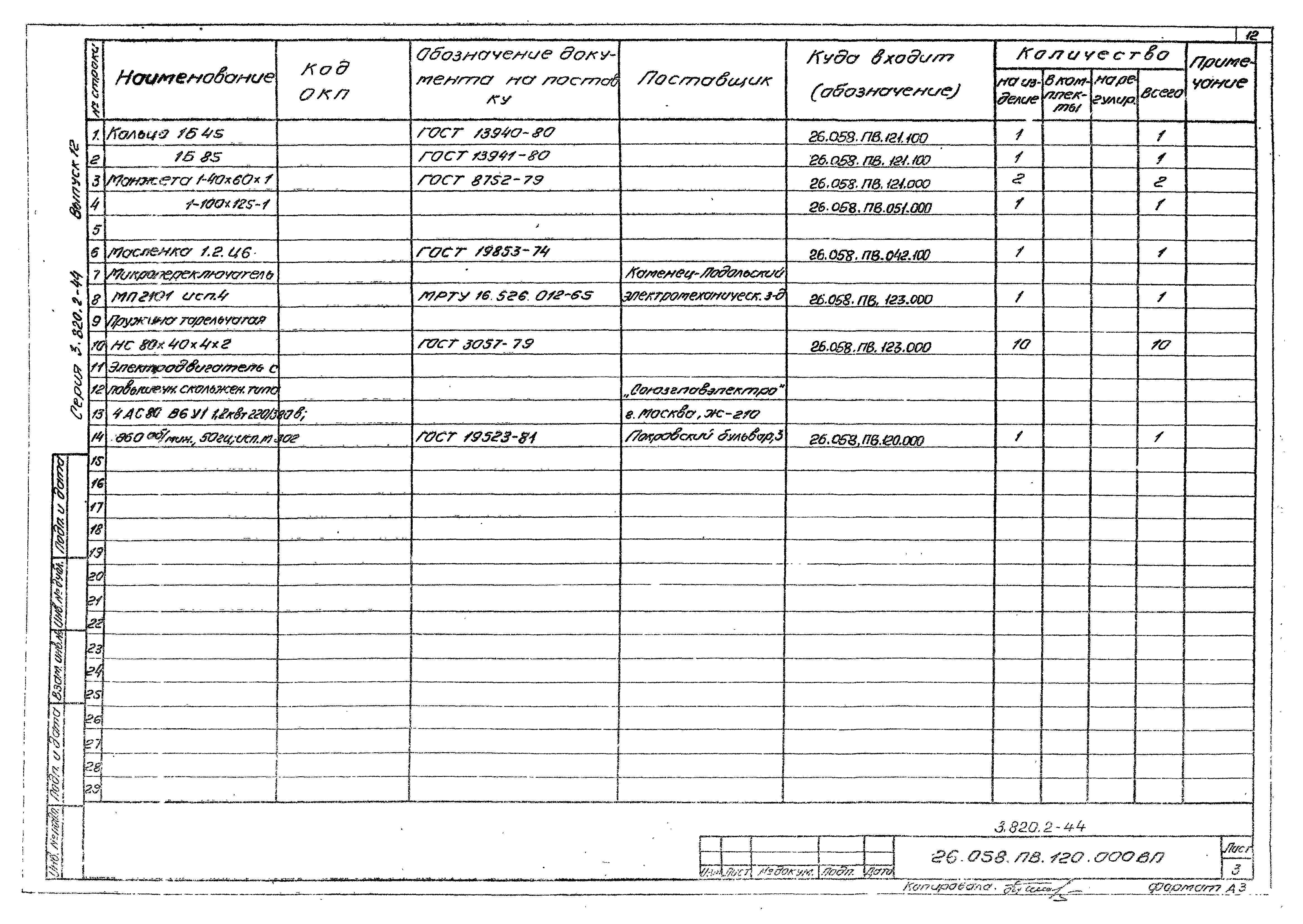 Серия 3.820.2-44