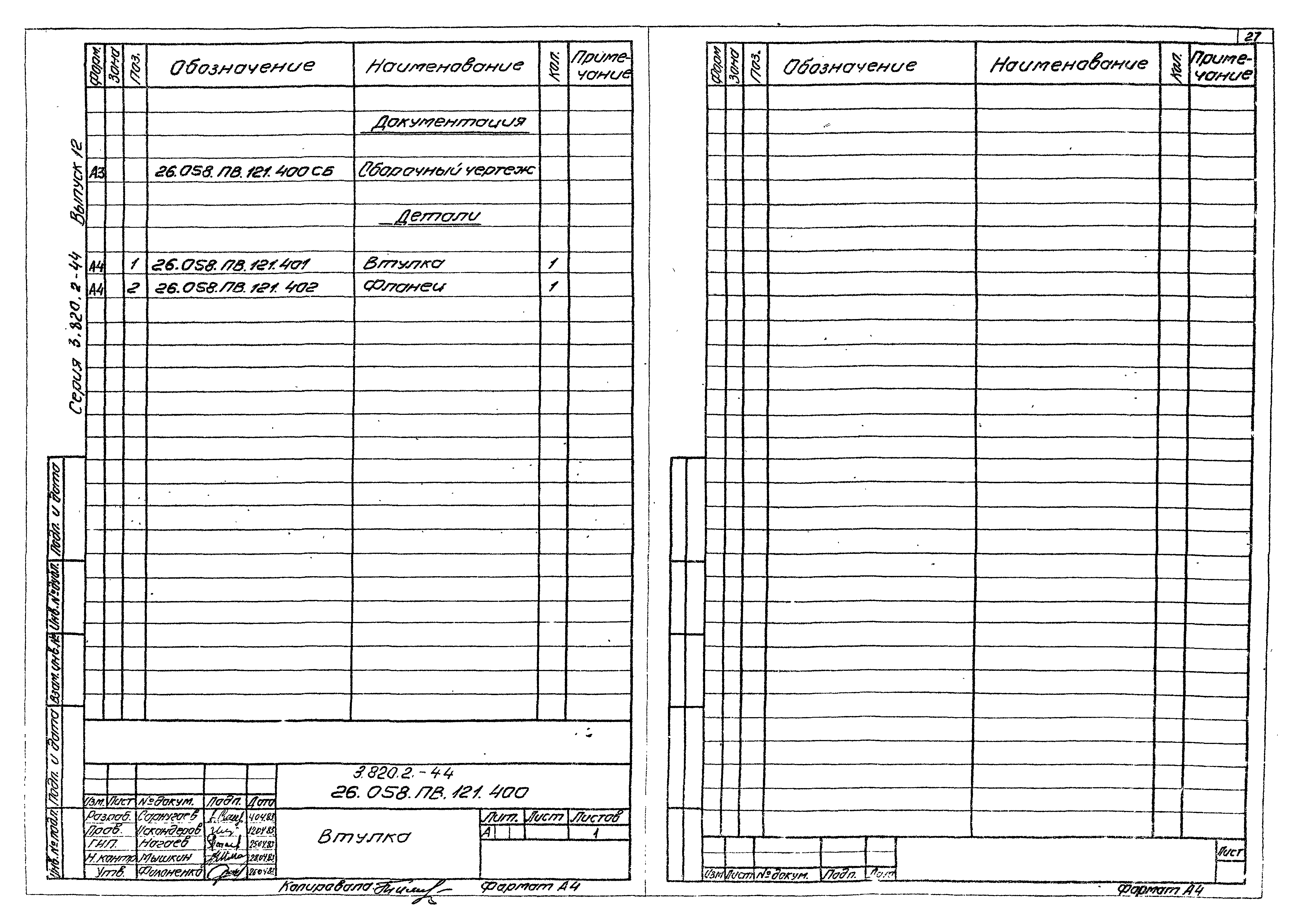 Серия 3.820.2-44