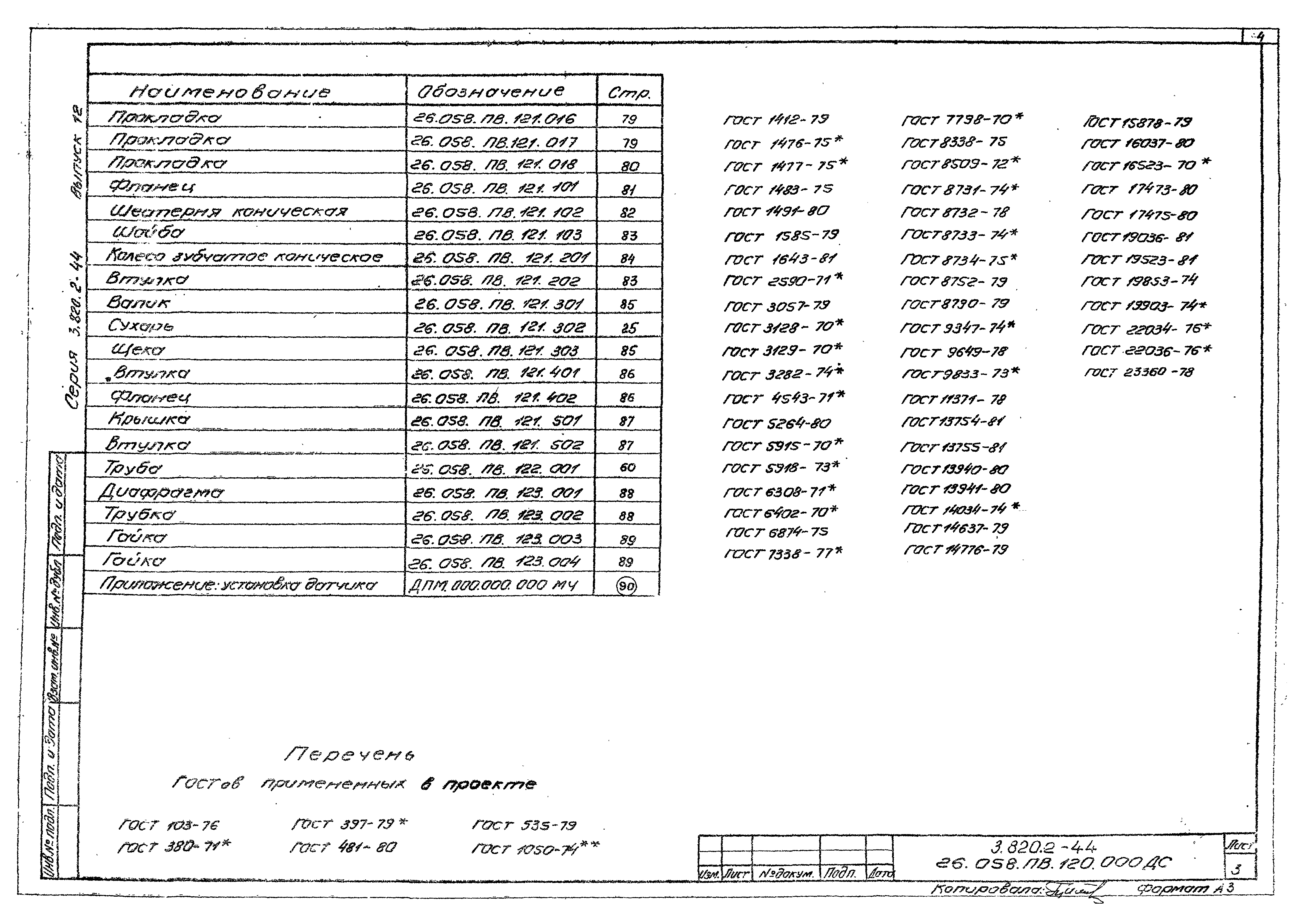 Серия 3.820.2-44