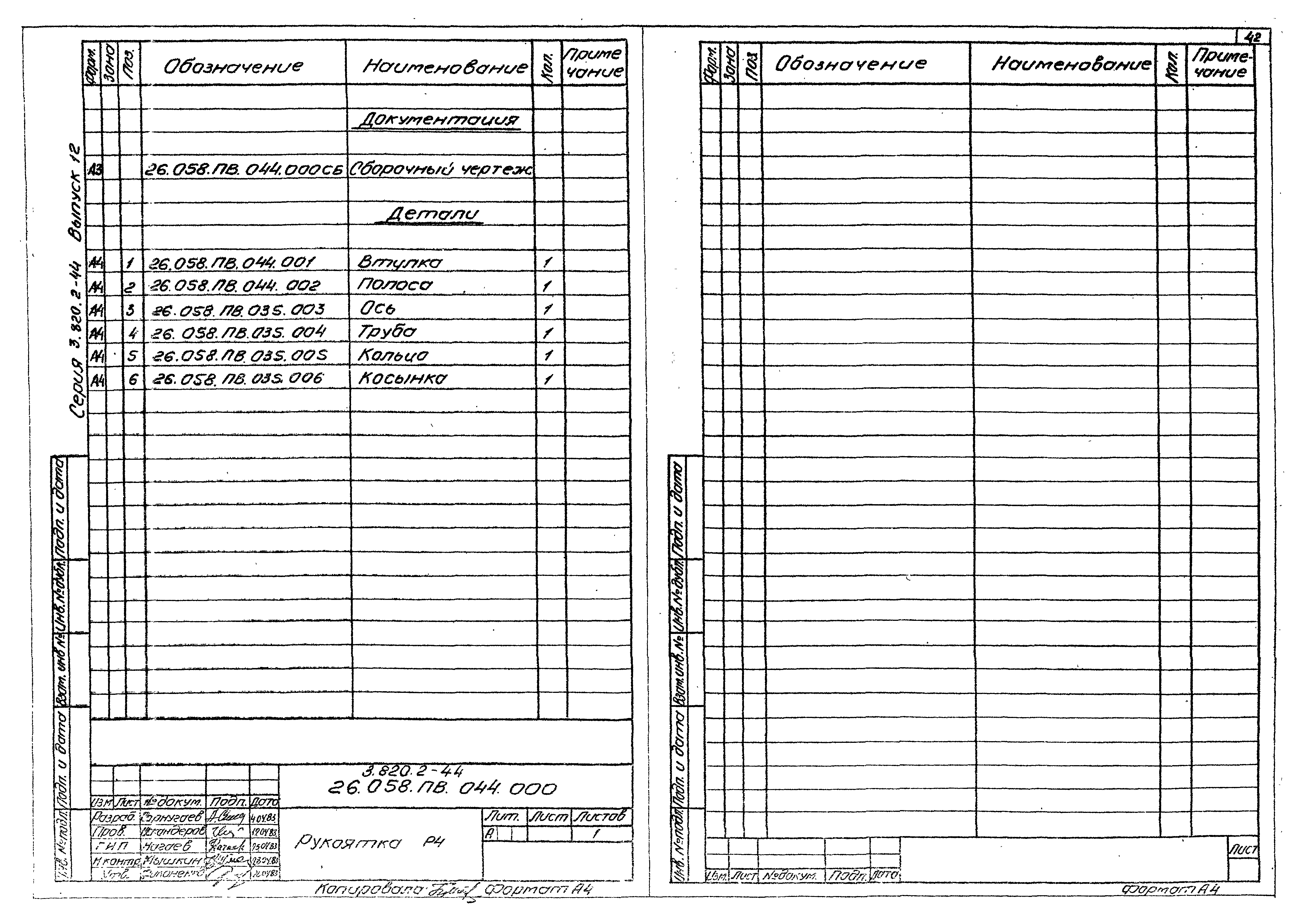 Серия 3.820.2-44