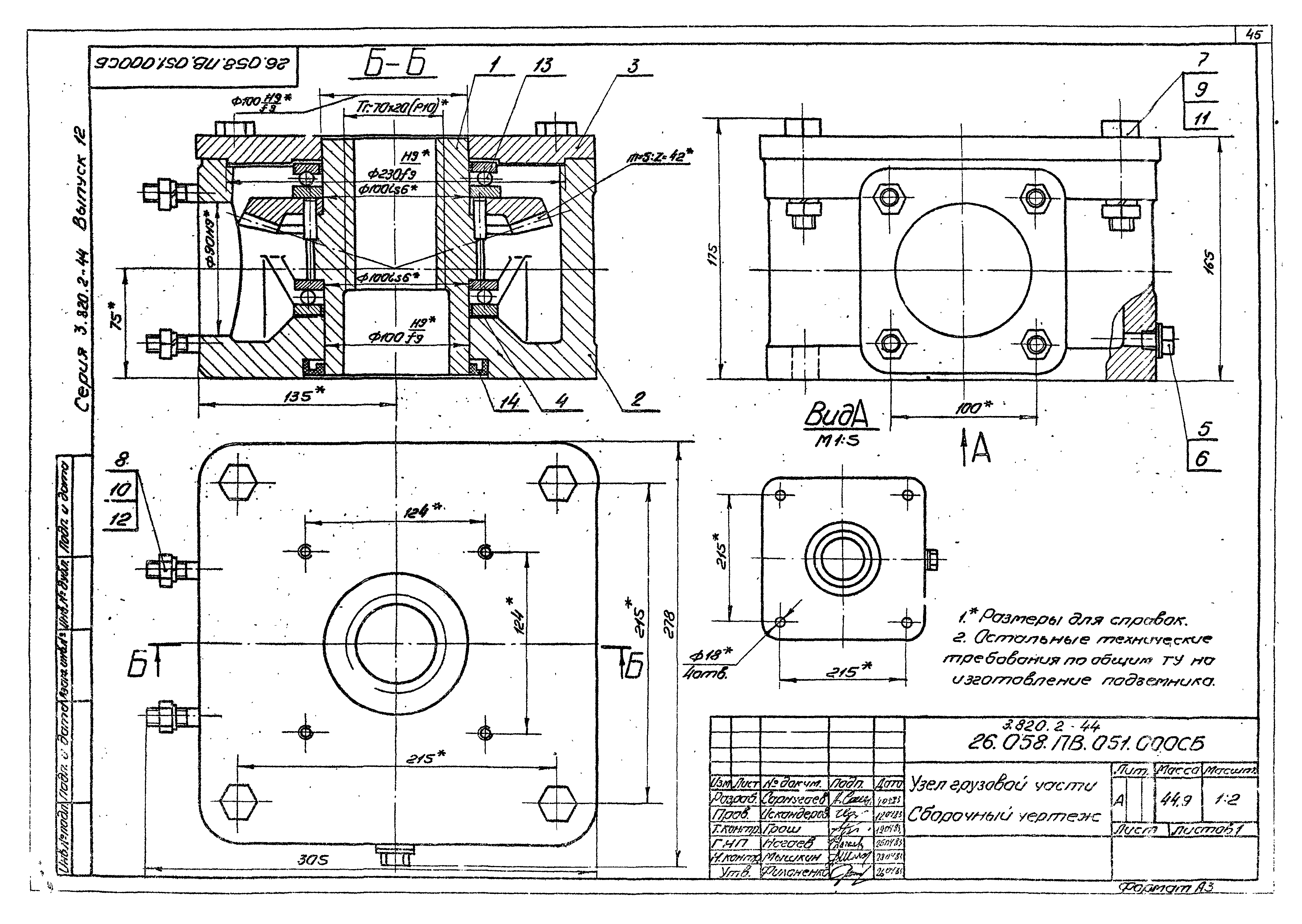 Серия 3.820.2-44