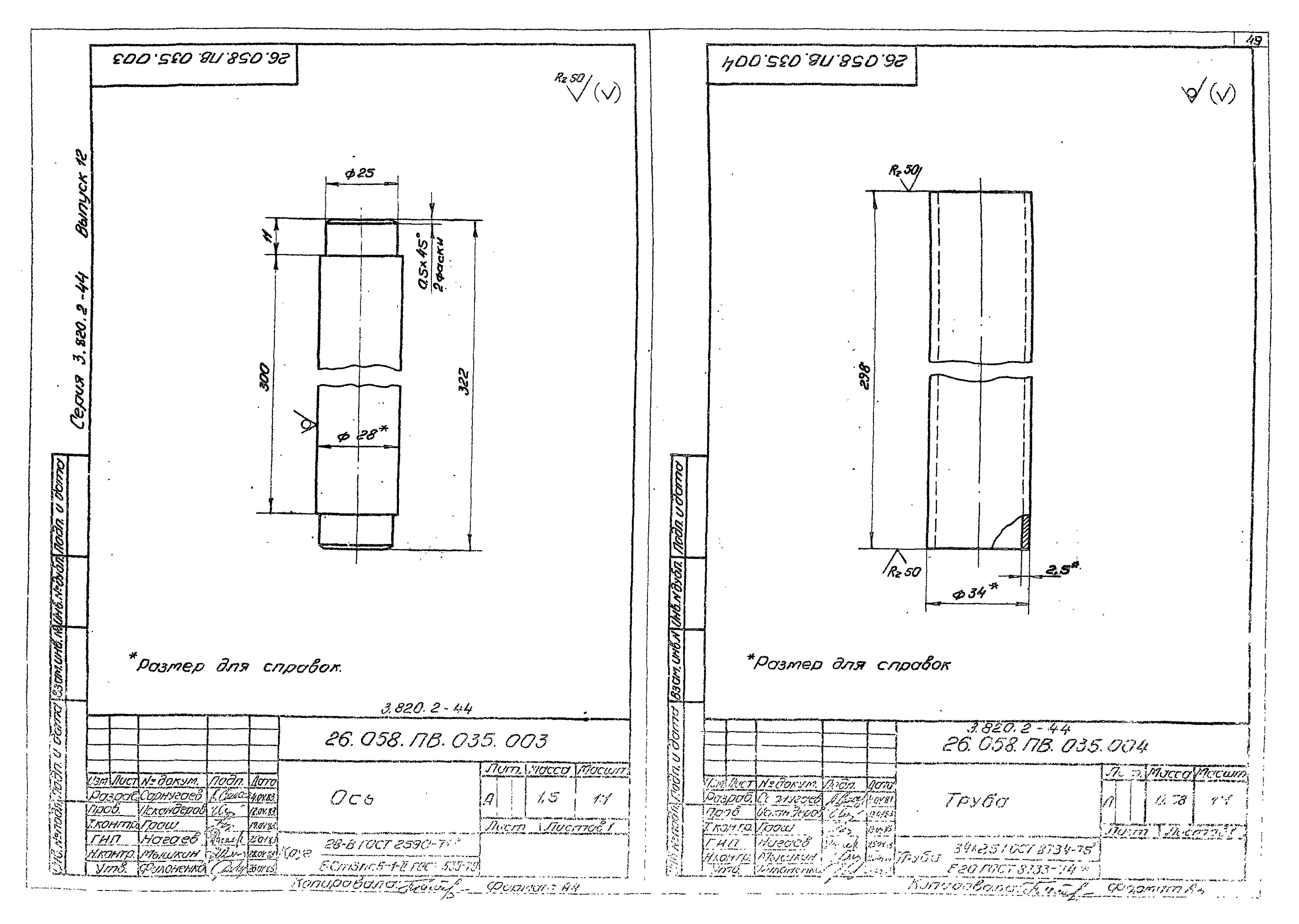 Серия 3.820.2-44