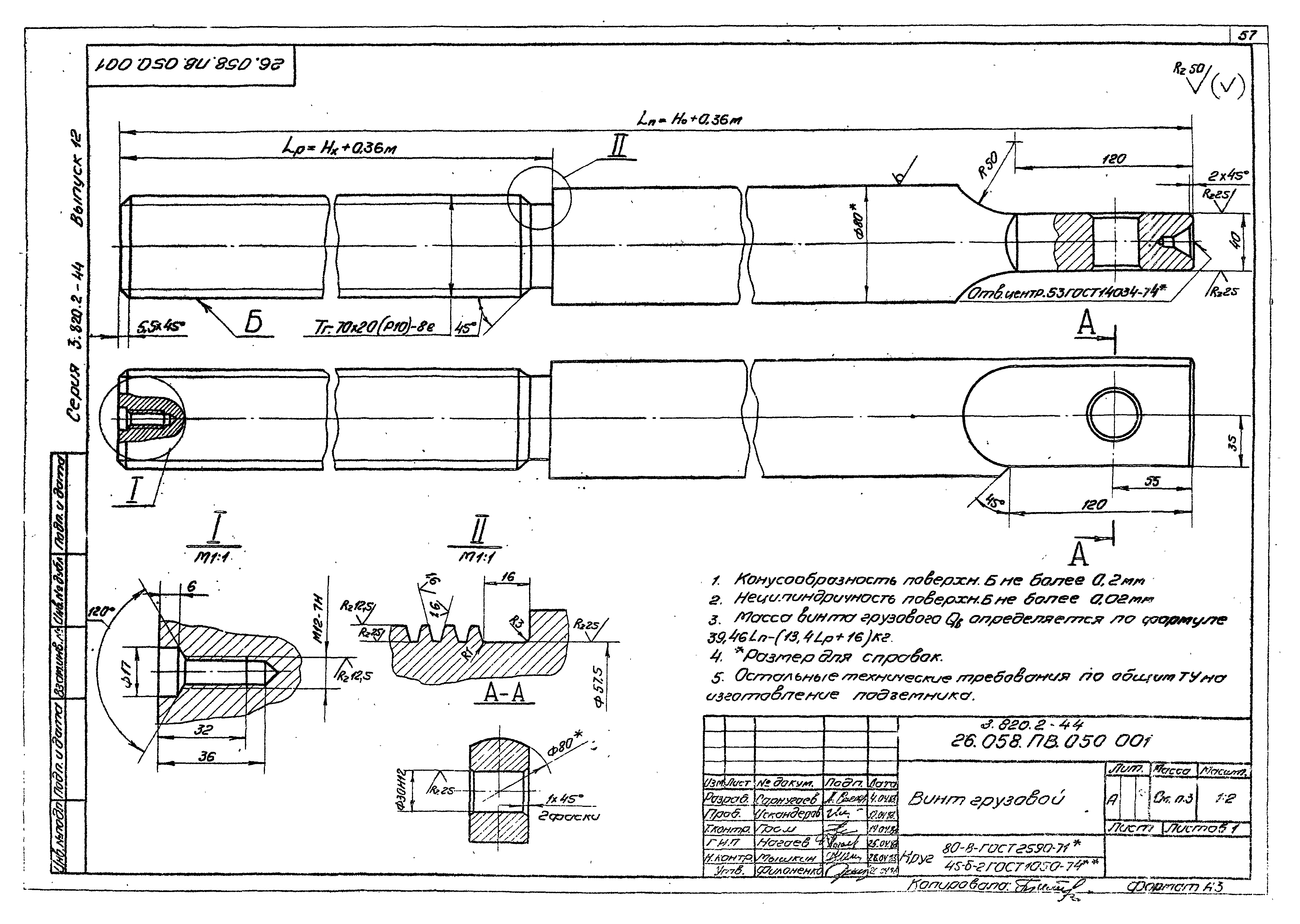 Серия 3.820.2-44