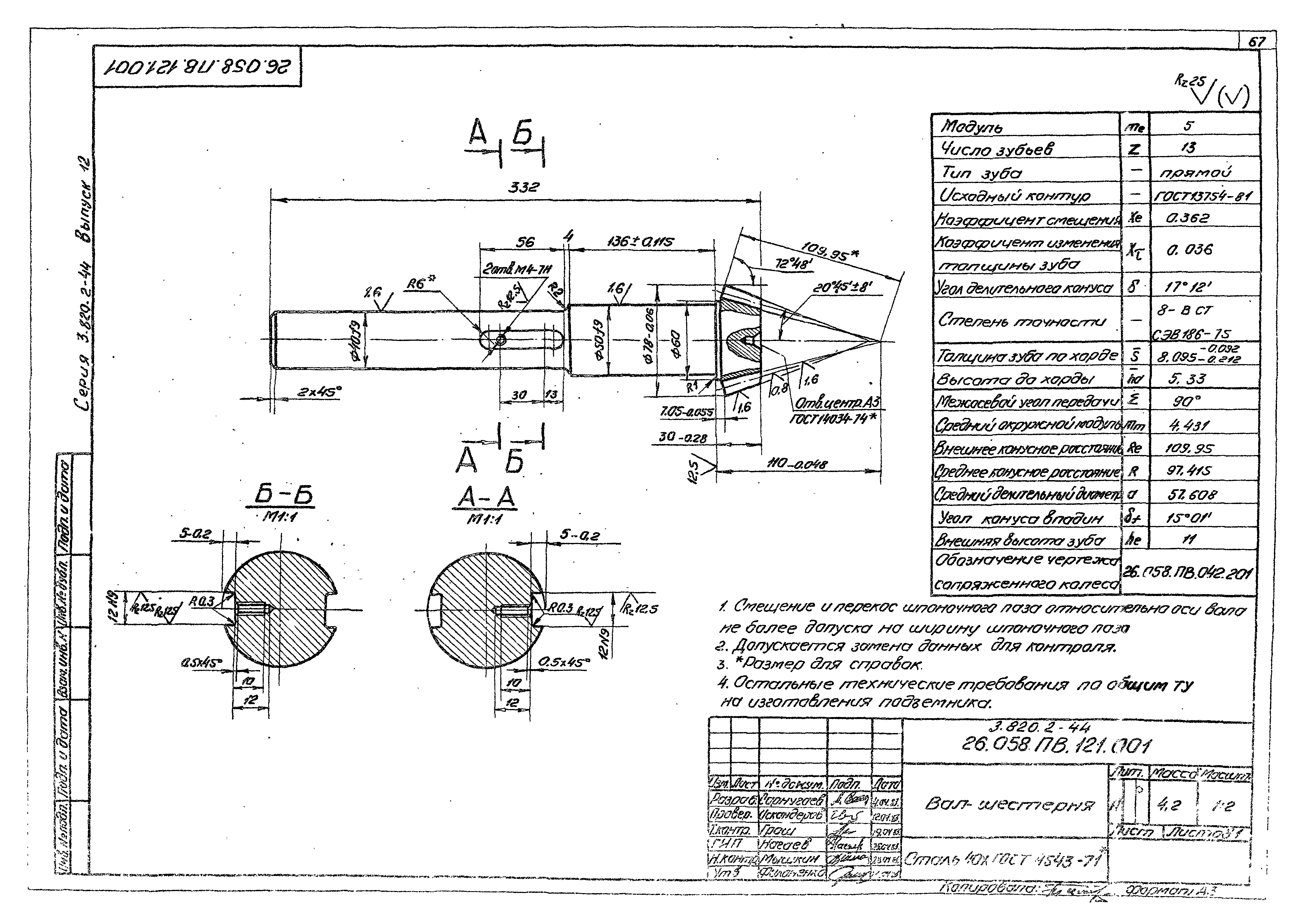 Серия 3.820.2-44