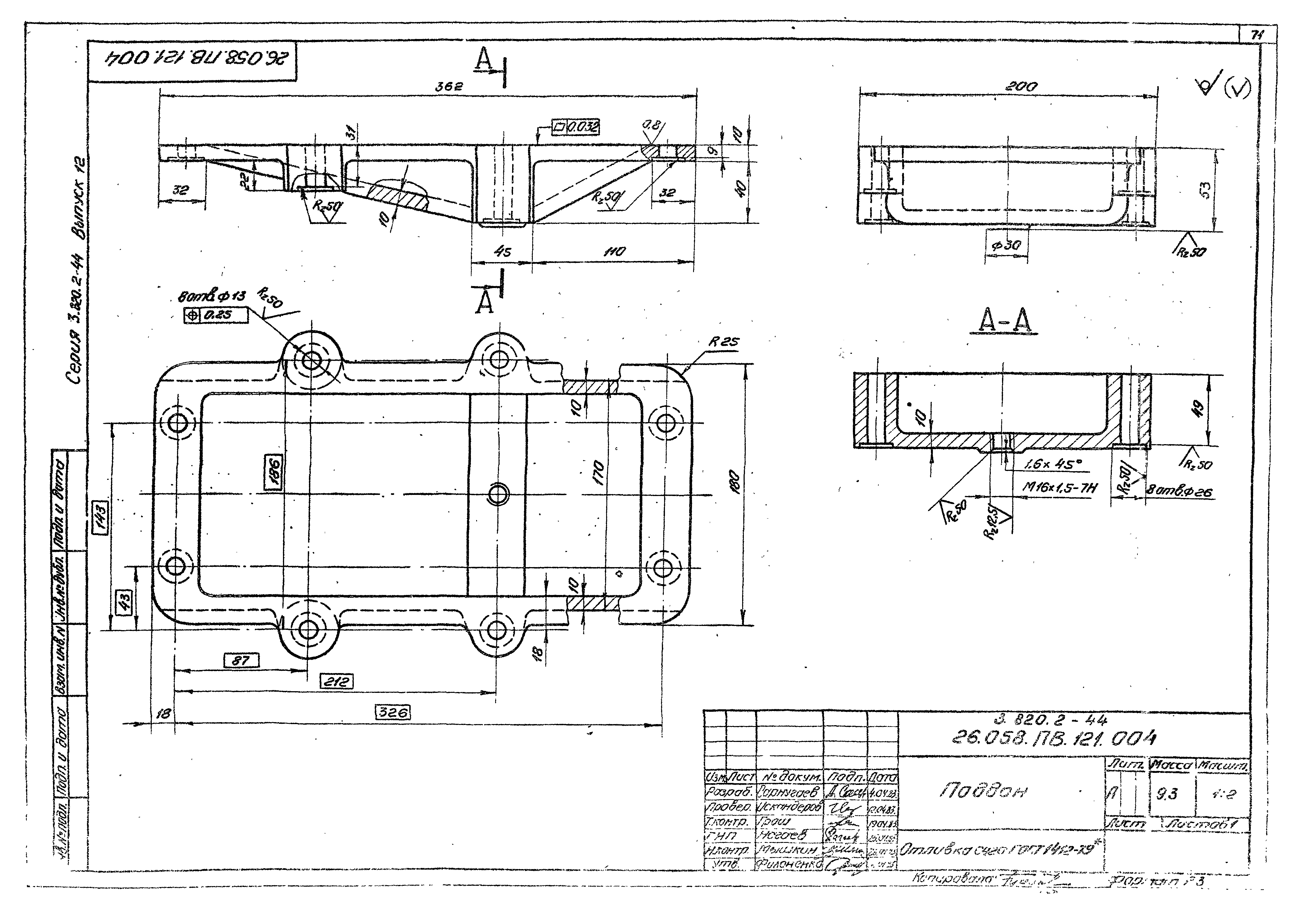 Серия 3.820.2-44