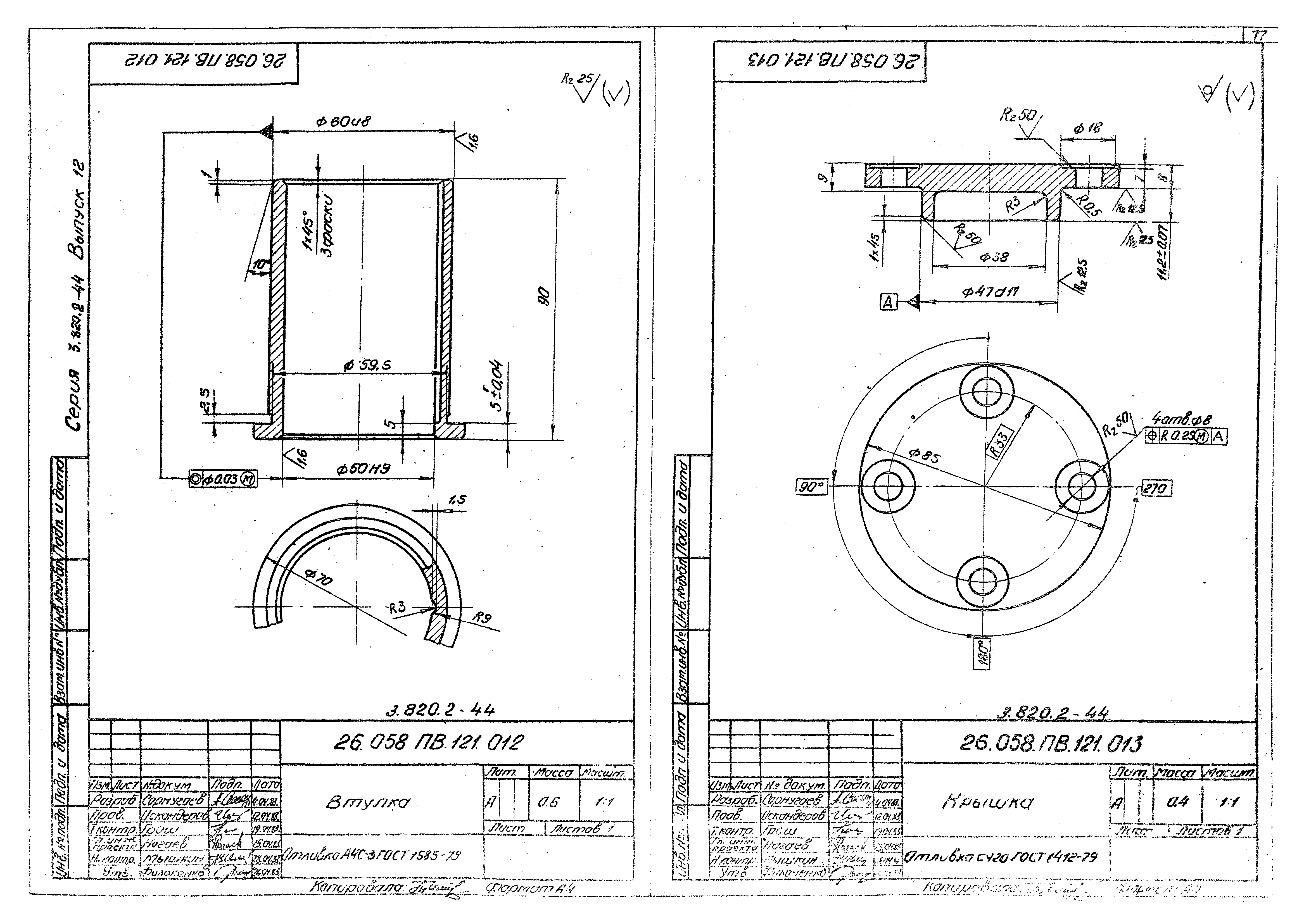 Серия 3.820.2-44