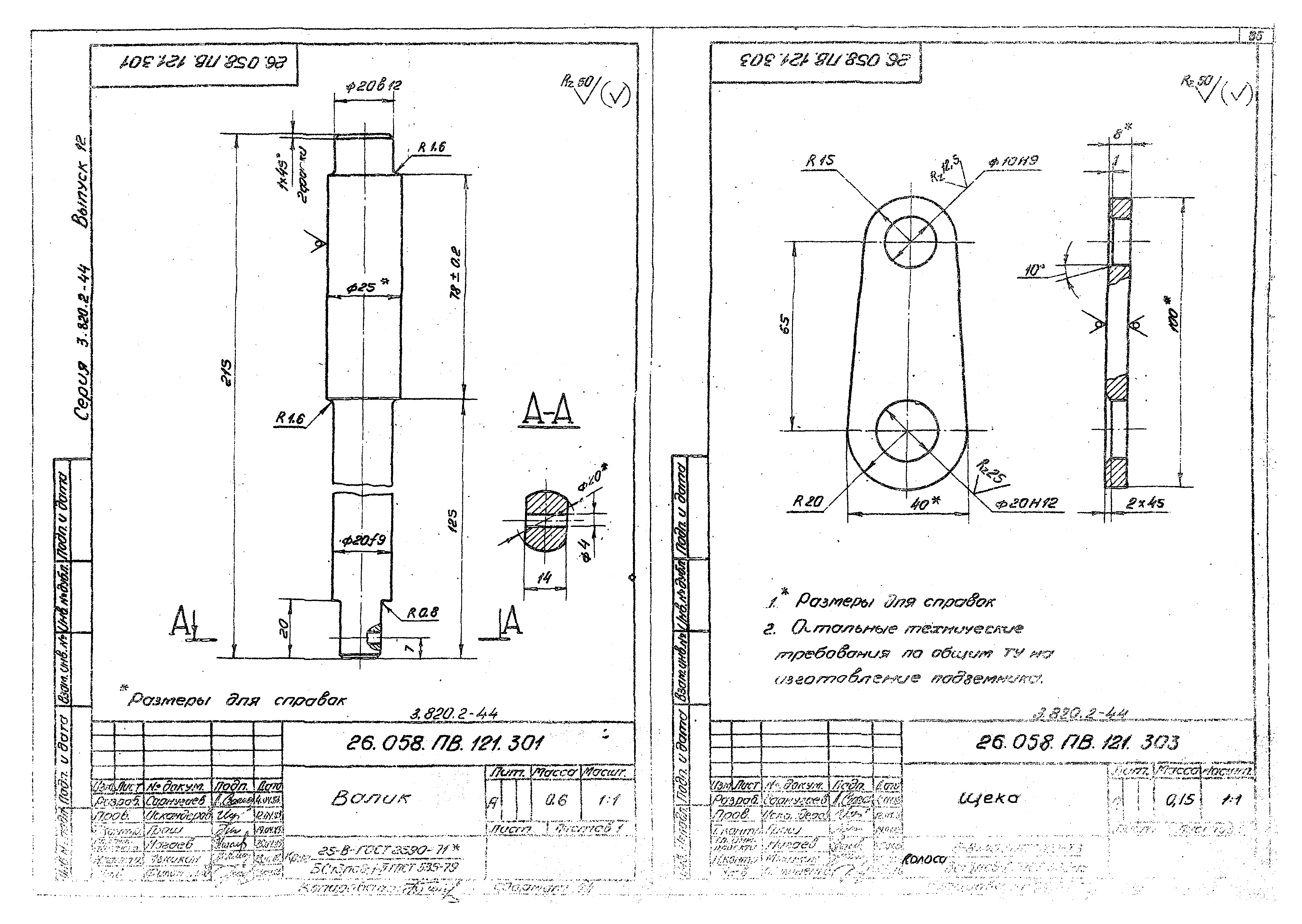 Серия 3.820.2-44