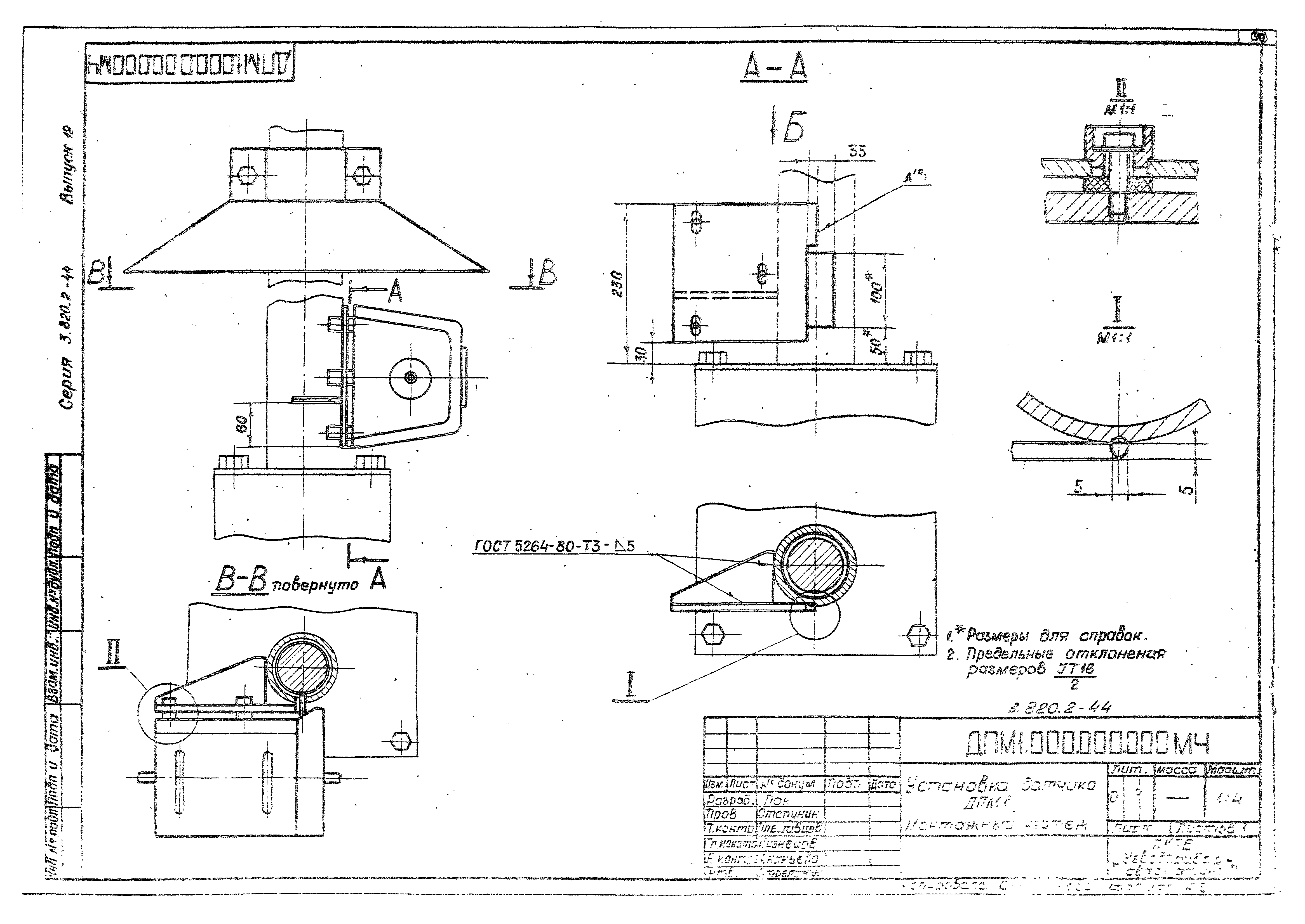 Серия 3.820.2-44