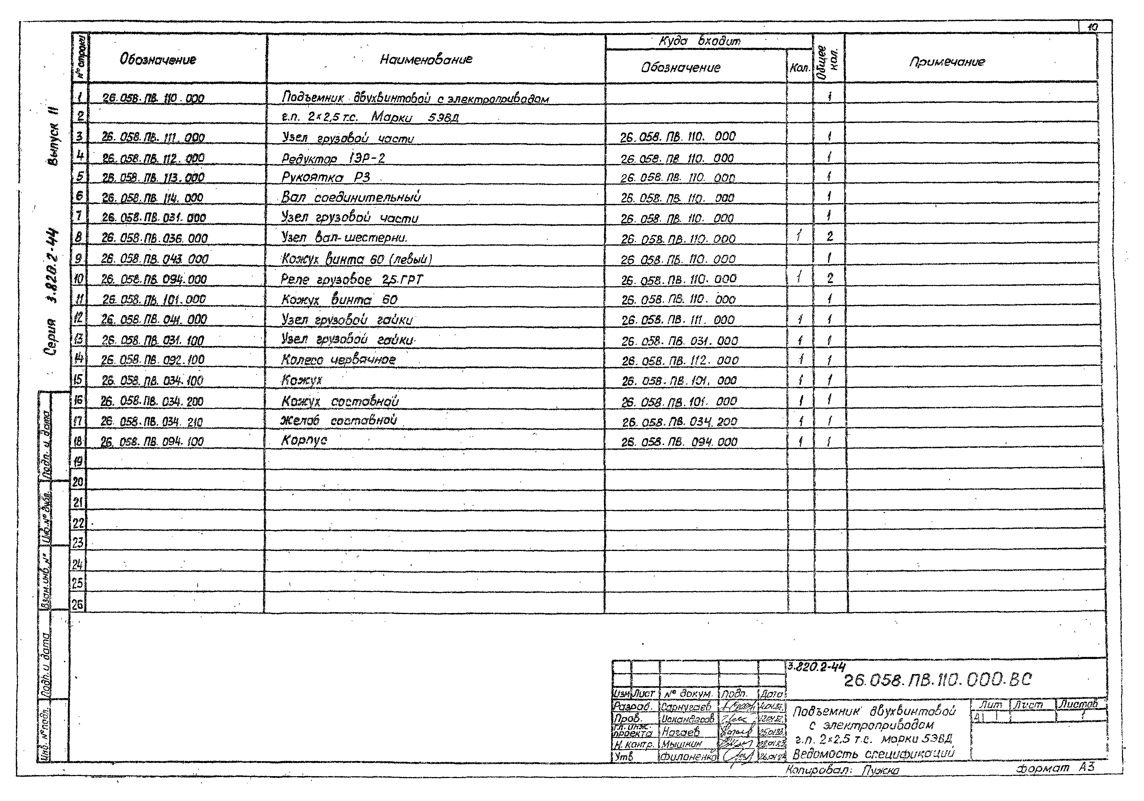 Серия 3.820.2-44