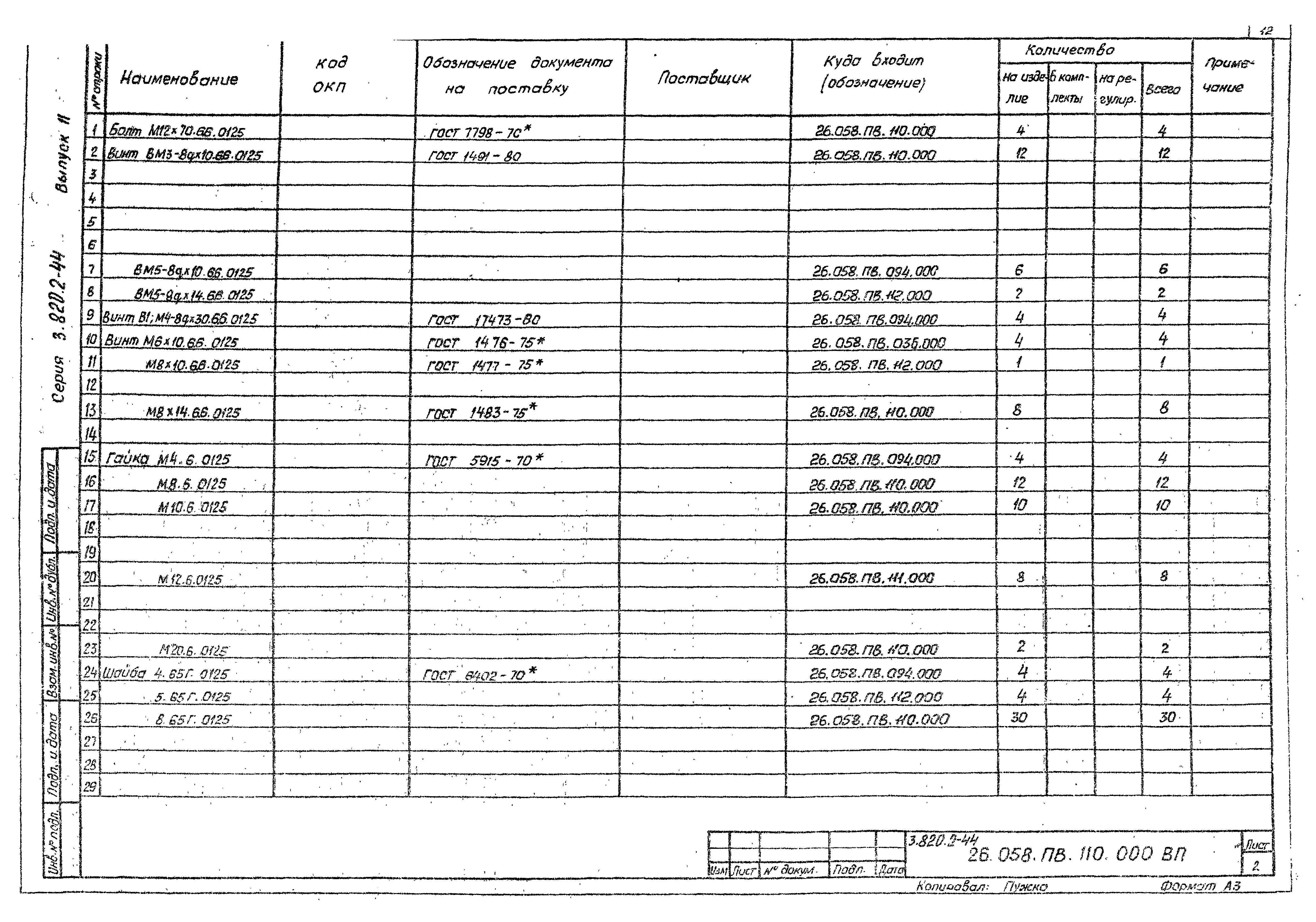 Серия 3.820.2-44