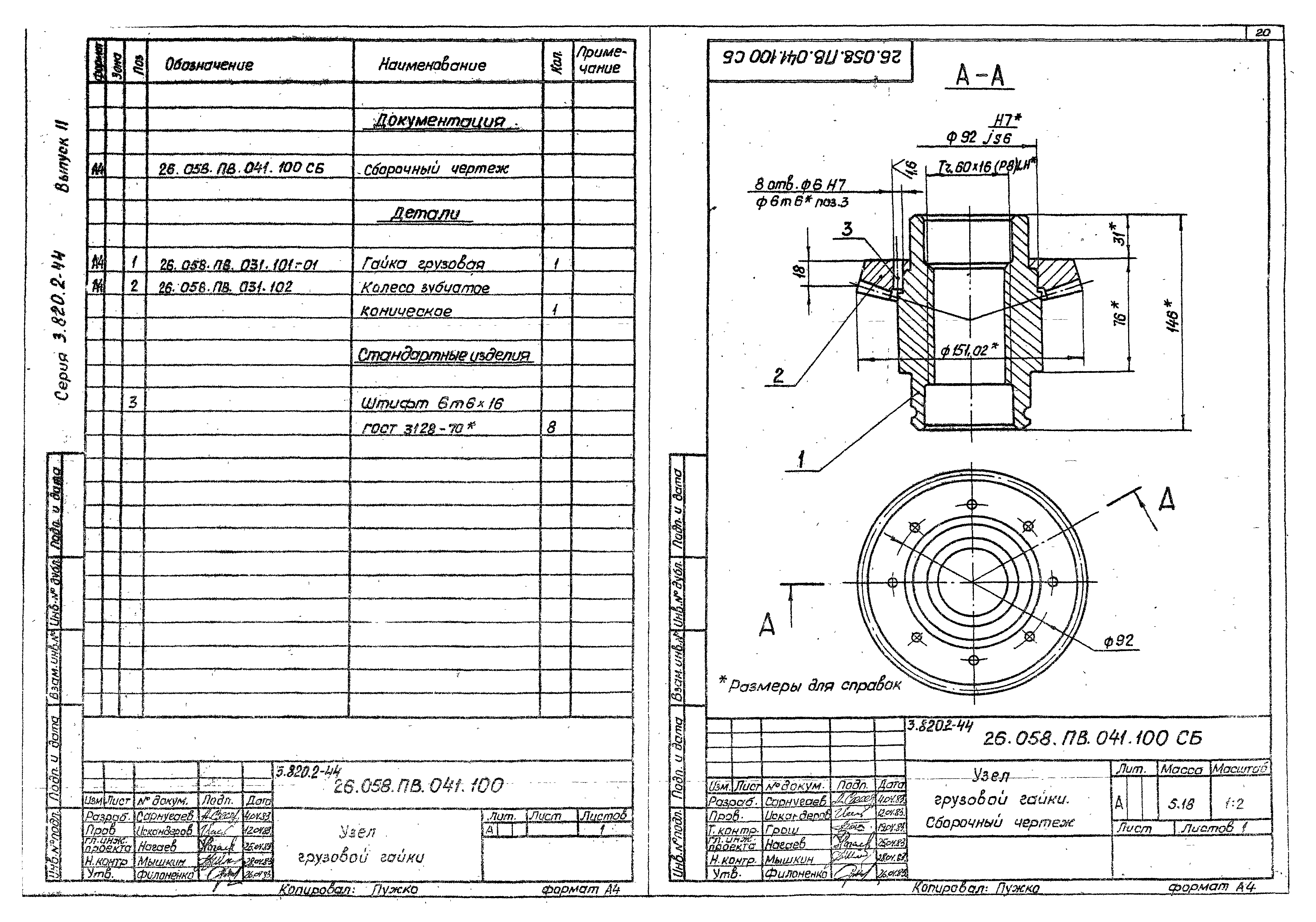 Серия 3.820.2-44