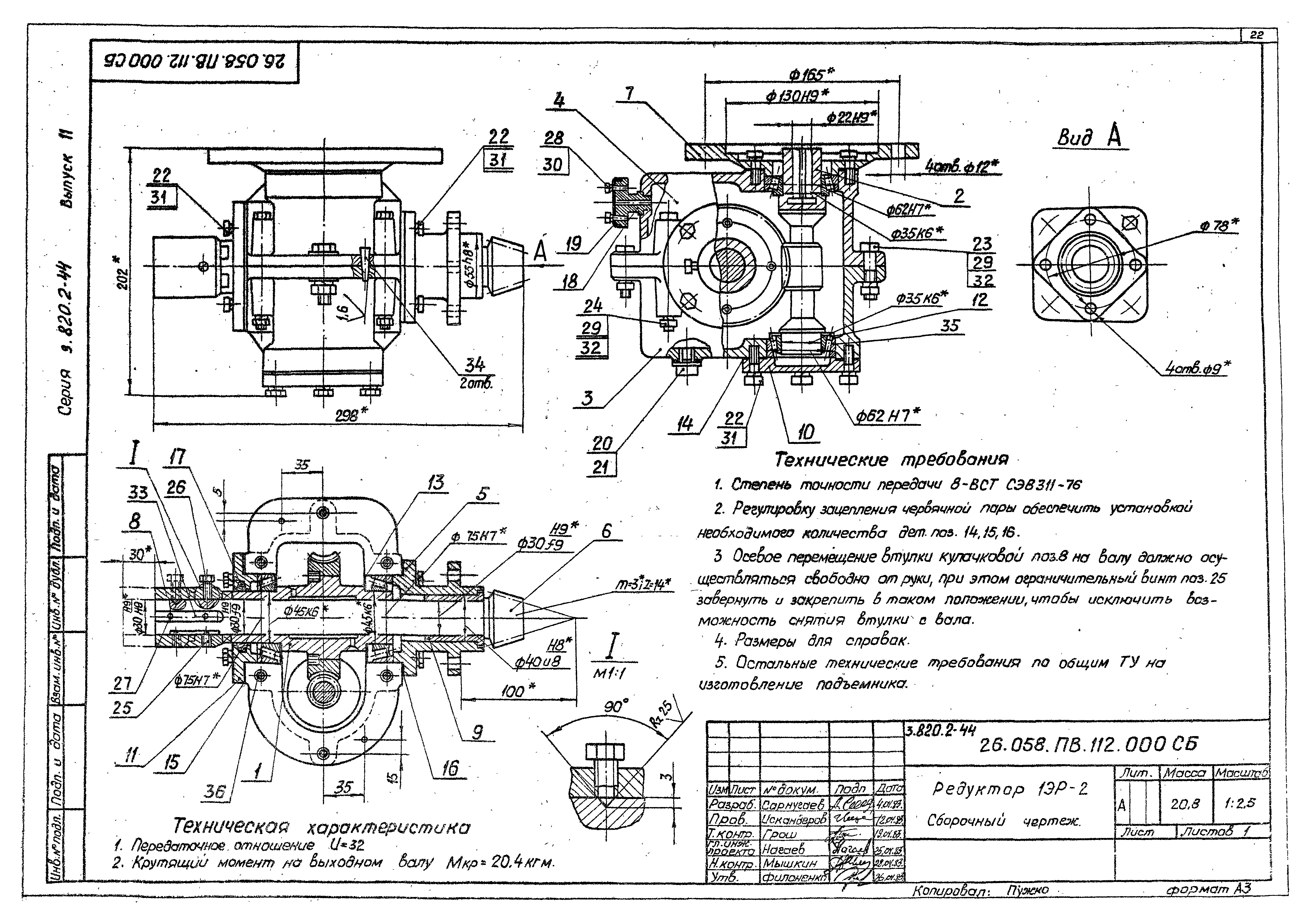 Серия 3.820.2-44