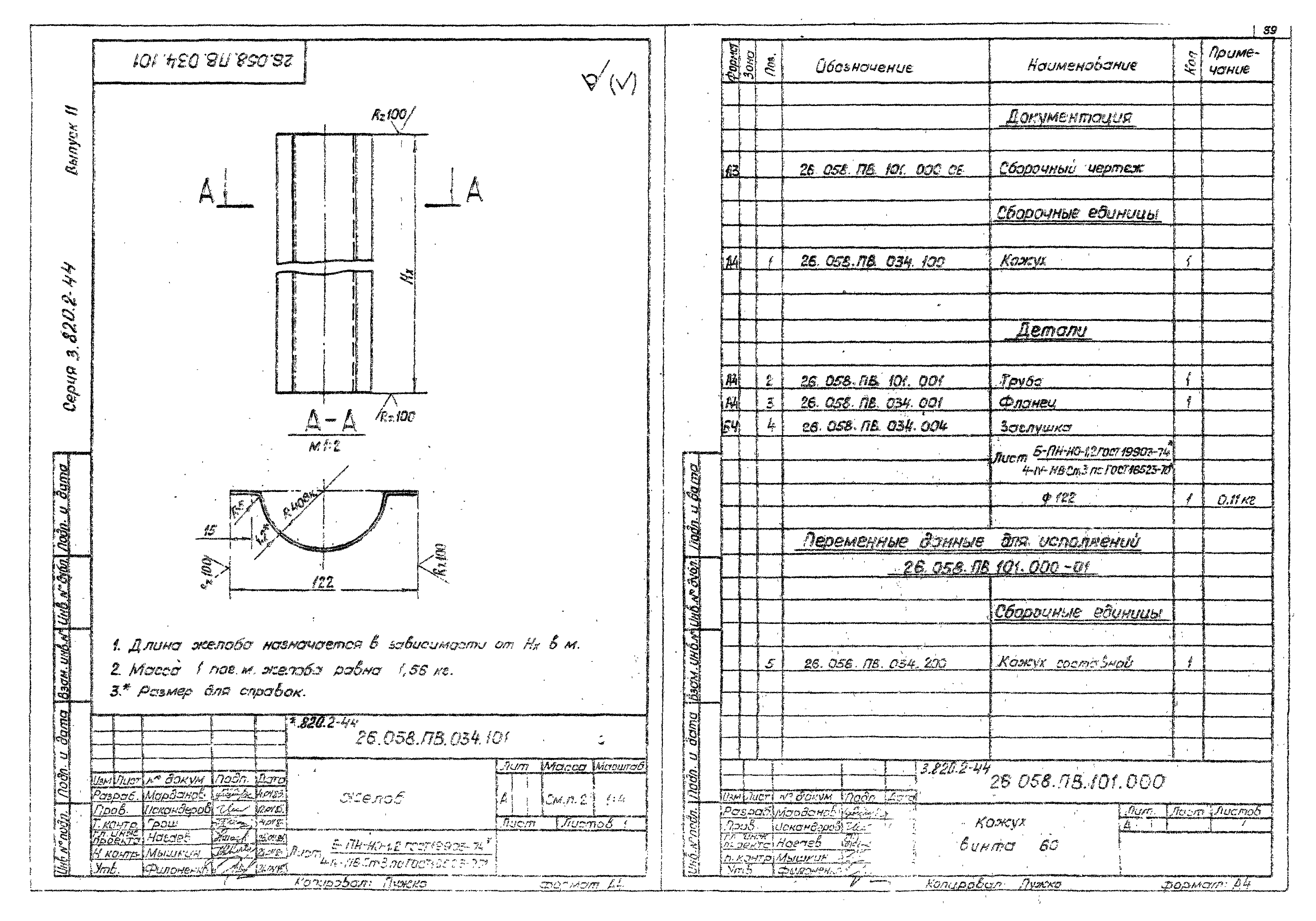 Серия 3.820.2-44