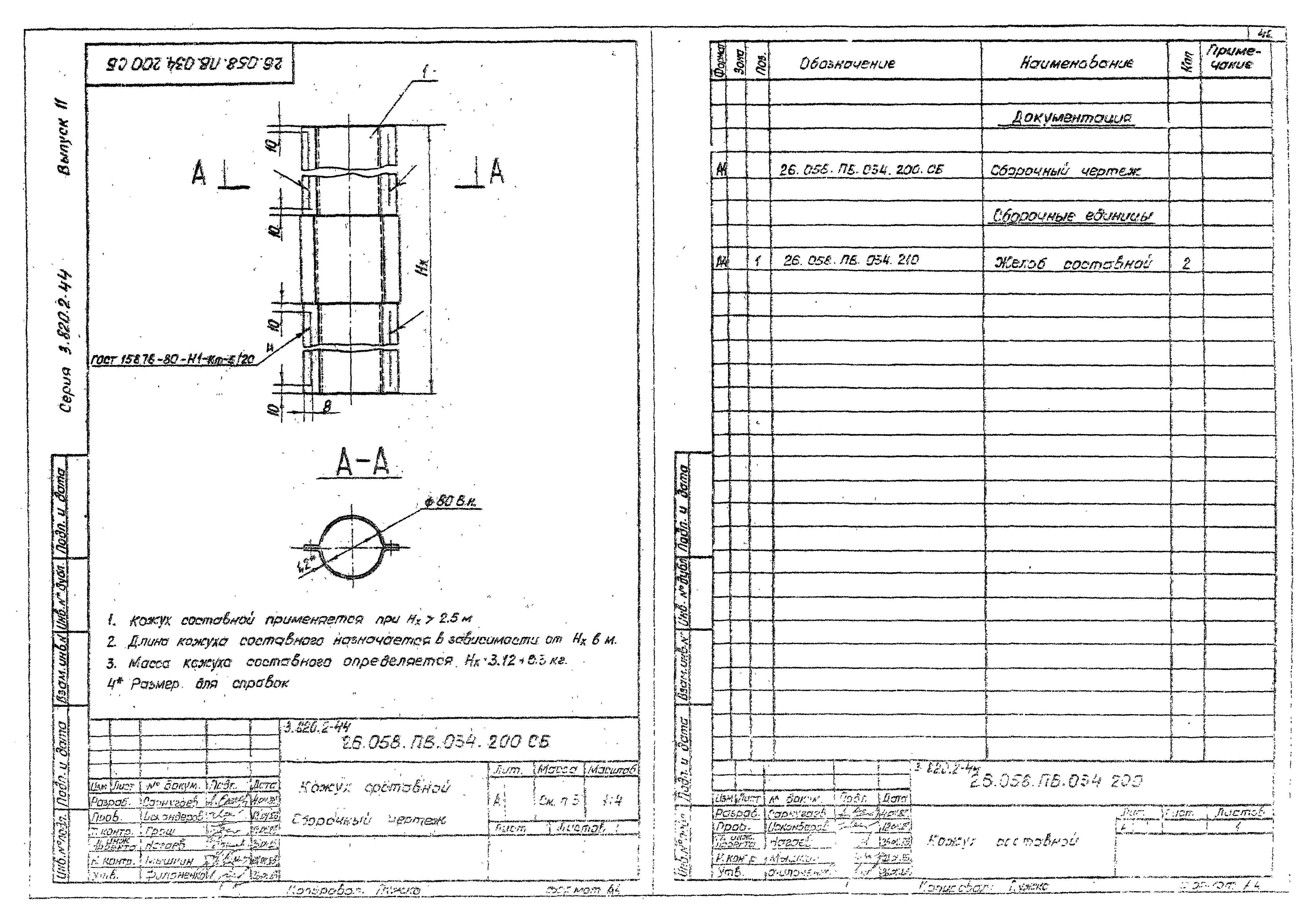 Серия 3.820.2-44