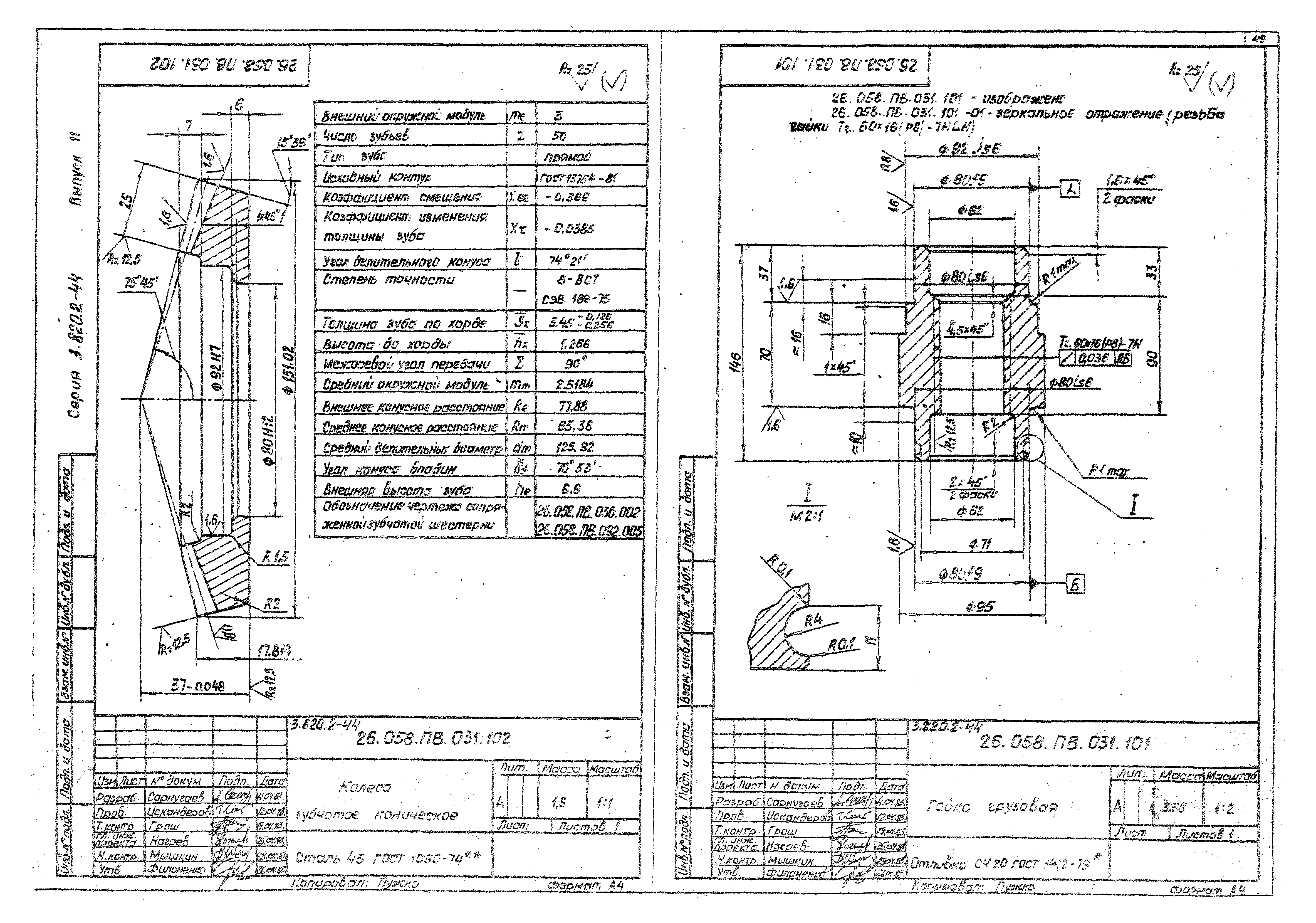 Серия 3.820.2-44