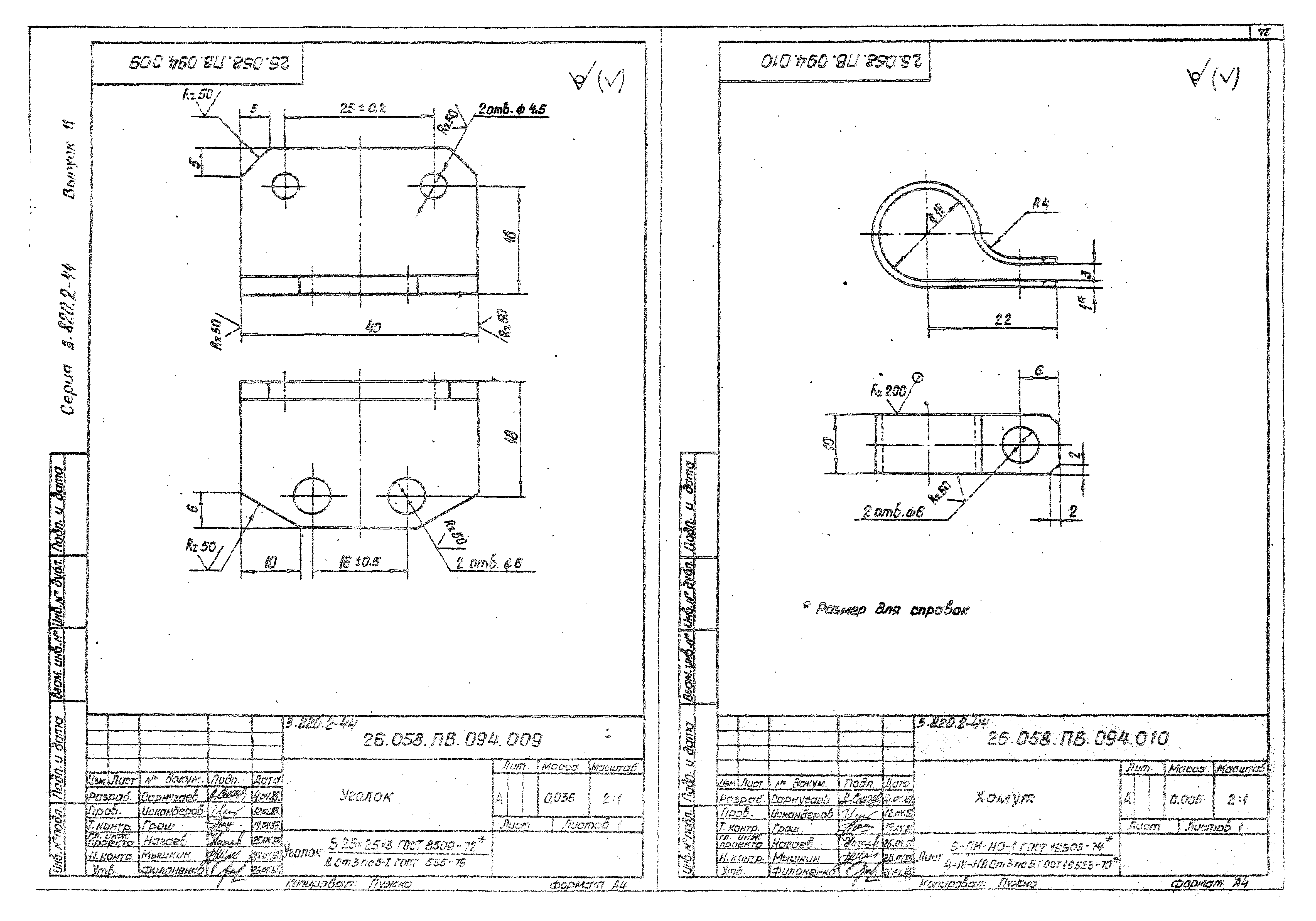 Серия 3.820.2-44