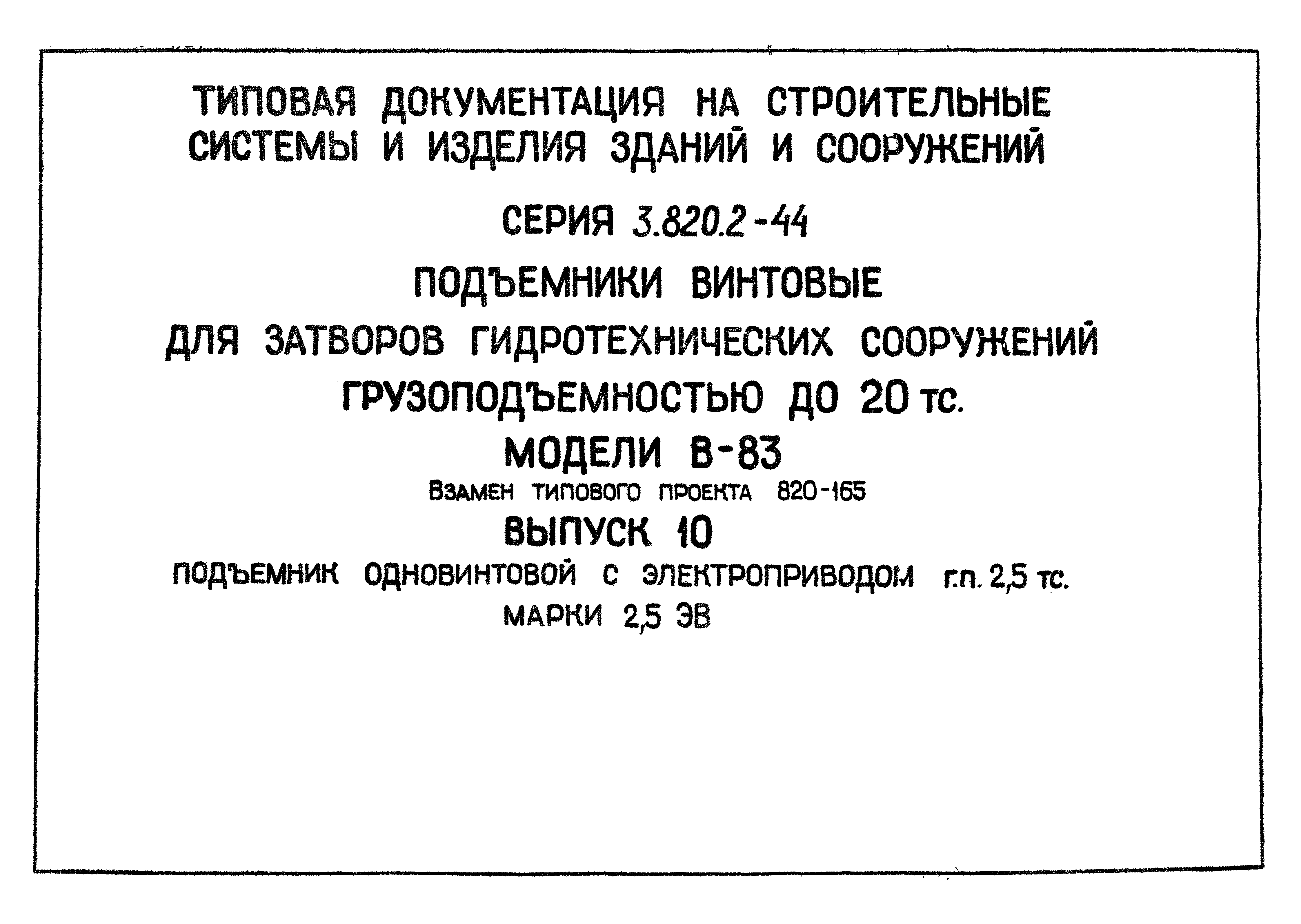 Серия 3.820.2-44