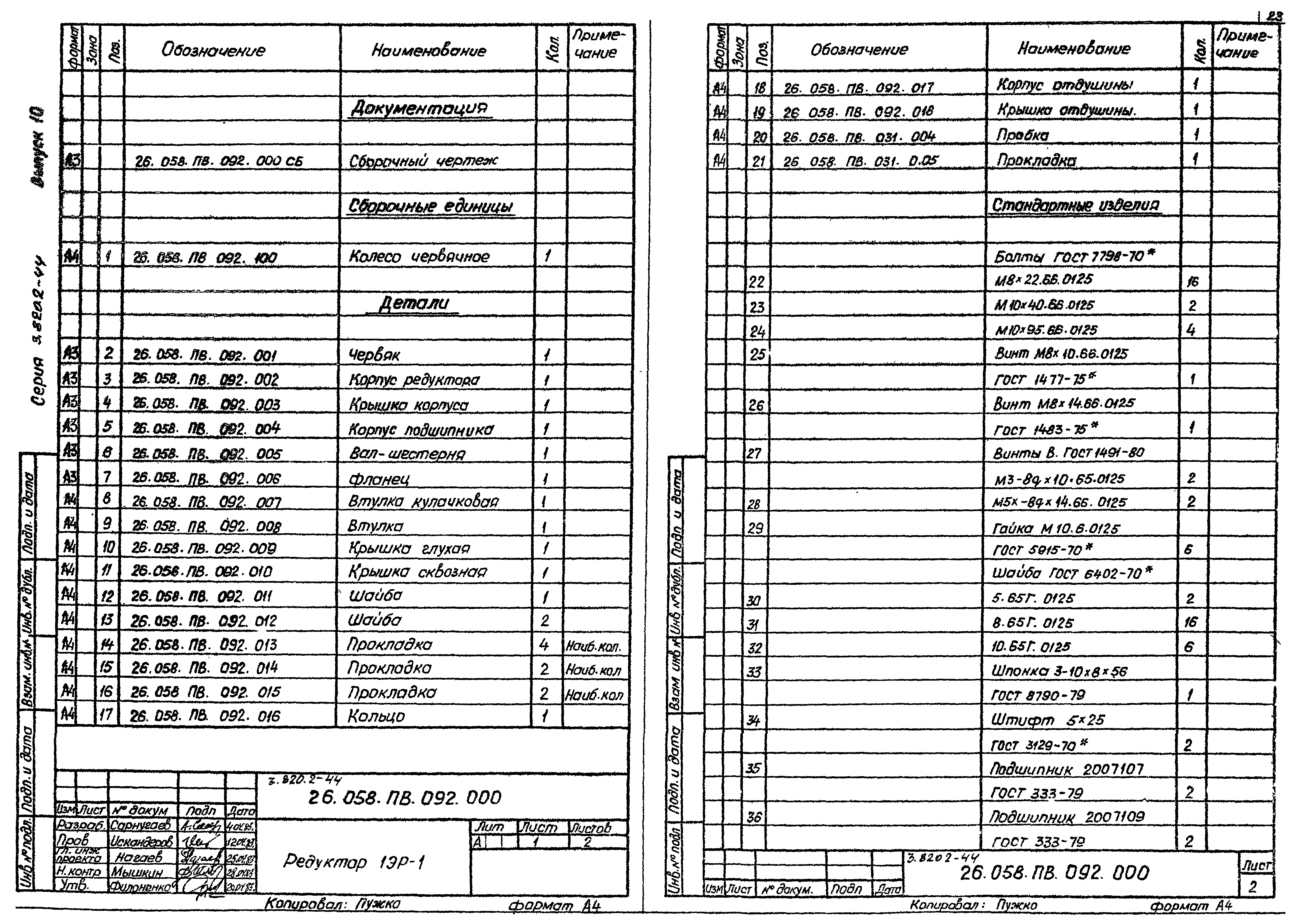 Серия 3.820.2-44