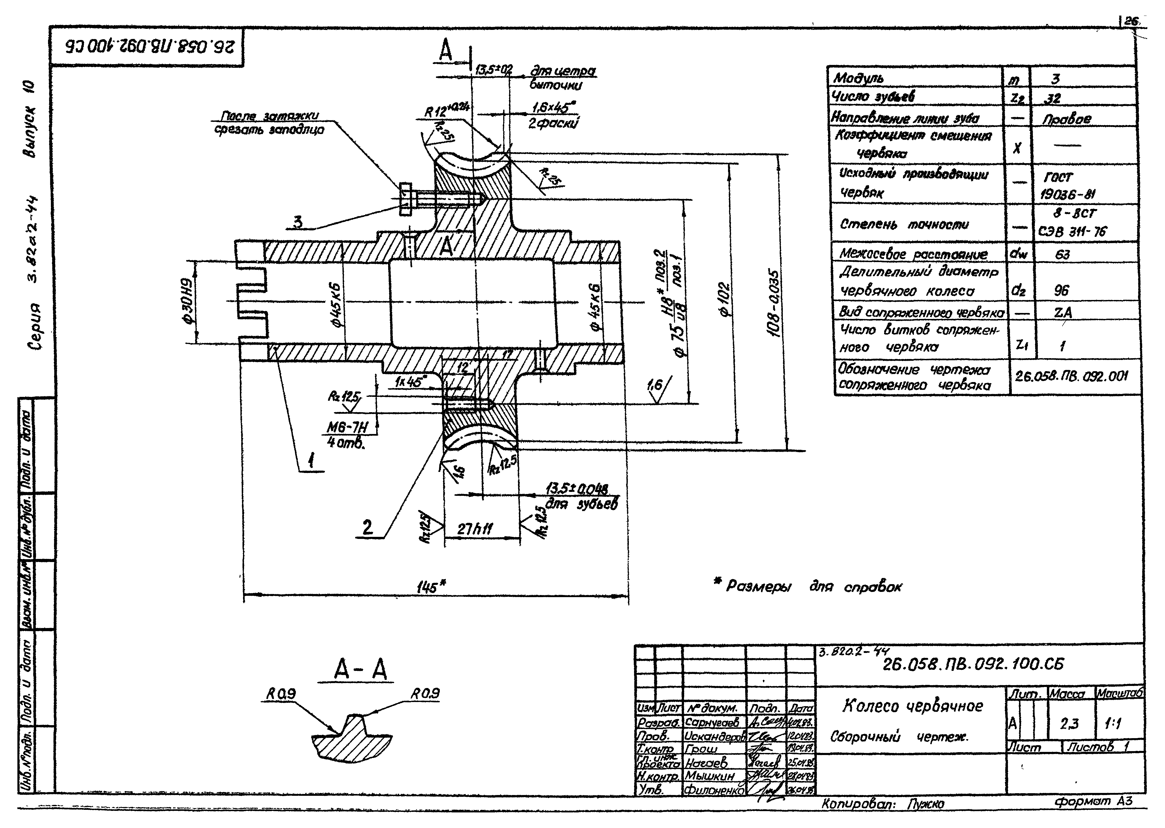 Серия 3.820.2-44