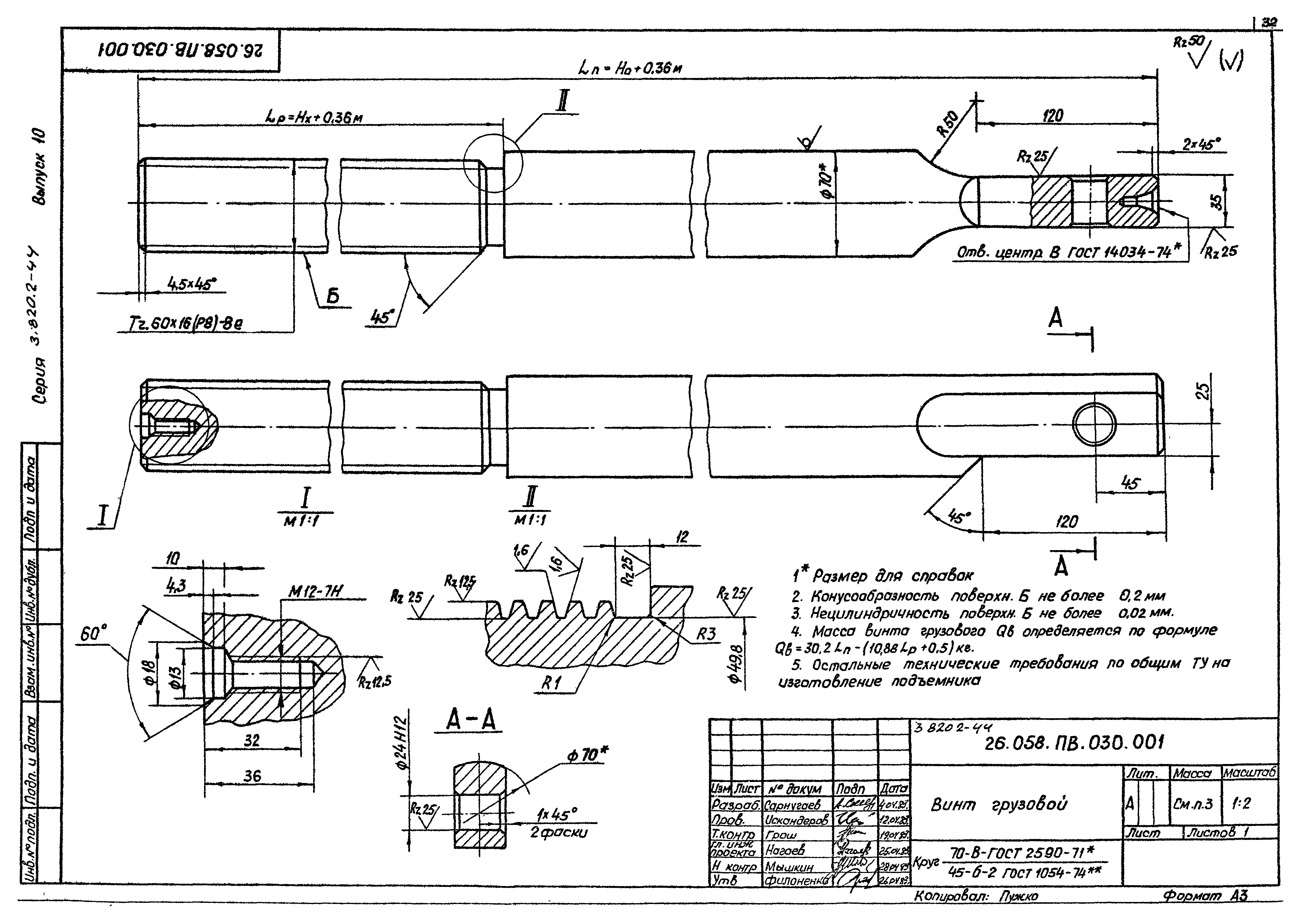 Серия 3.820.2-44