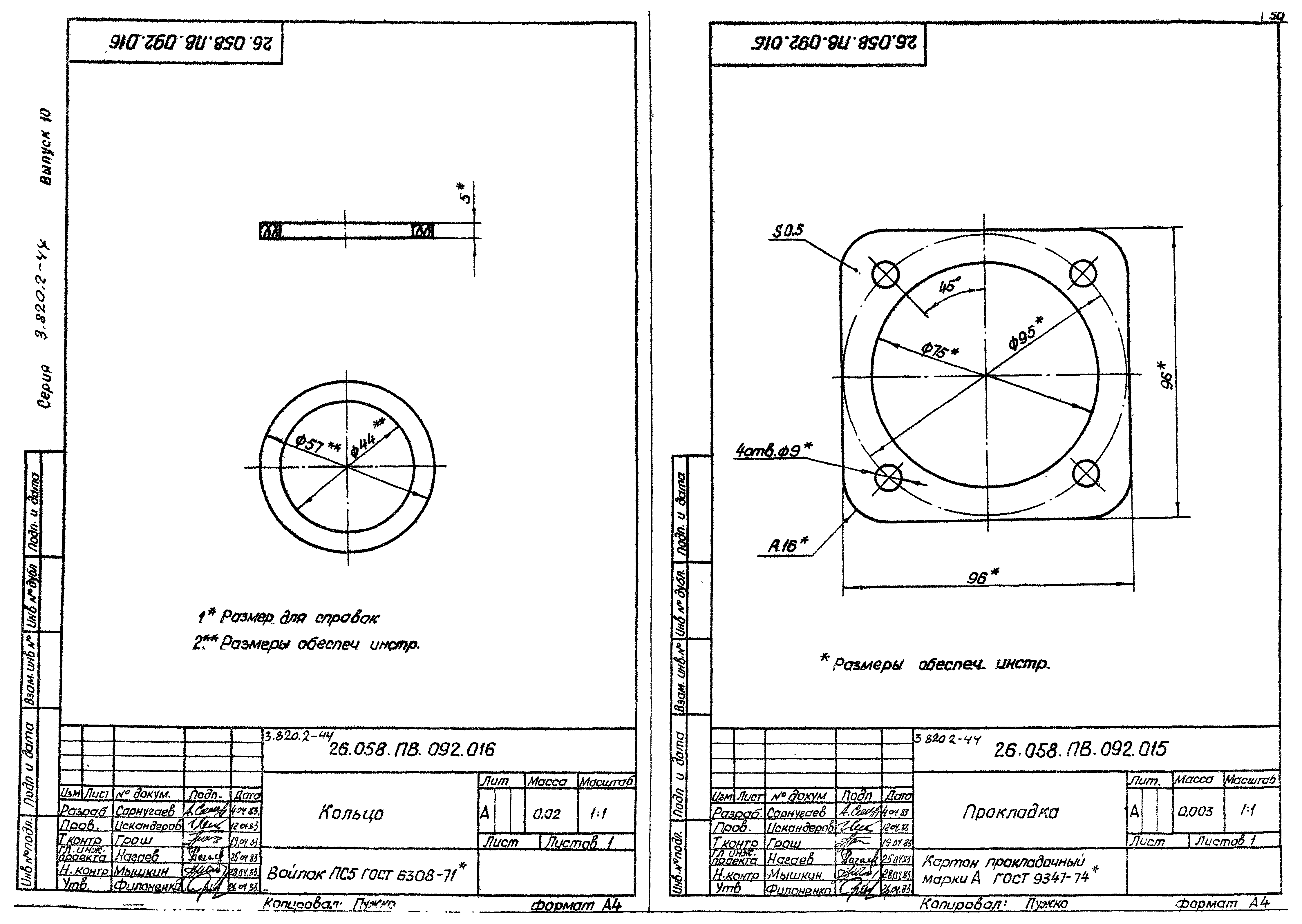 Серия 3.820.2-44