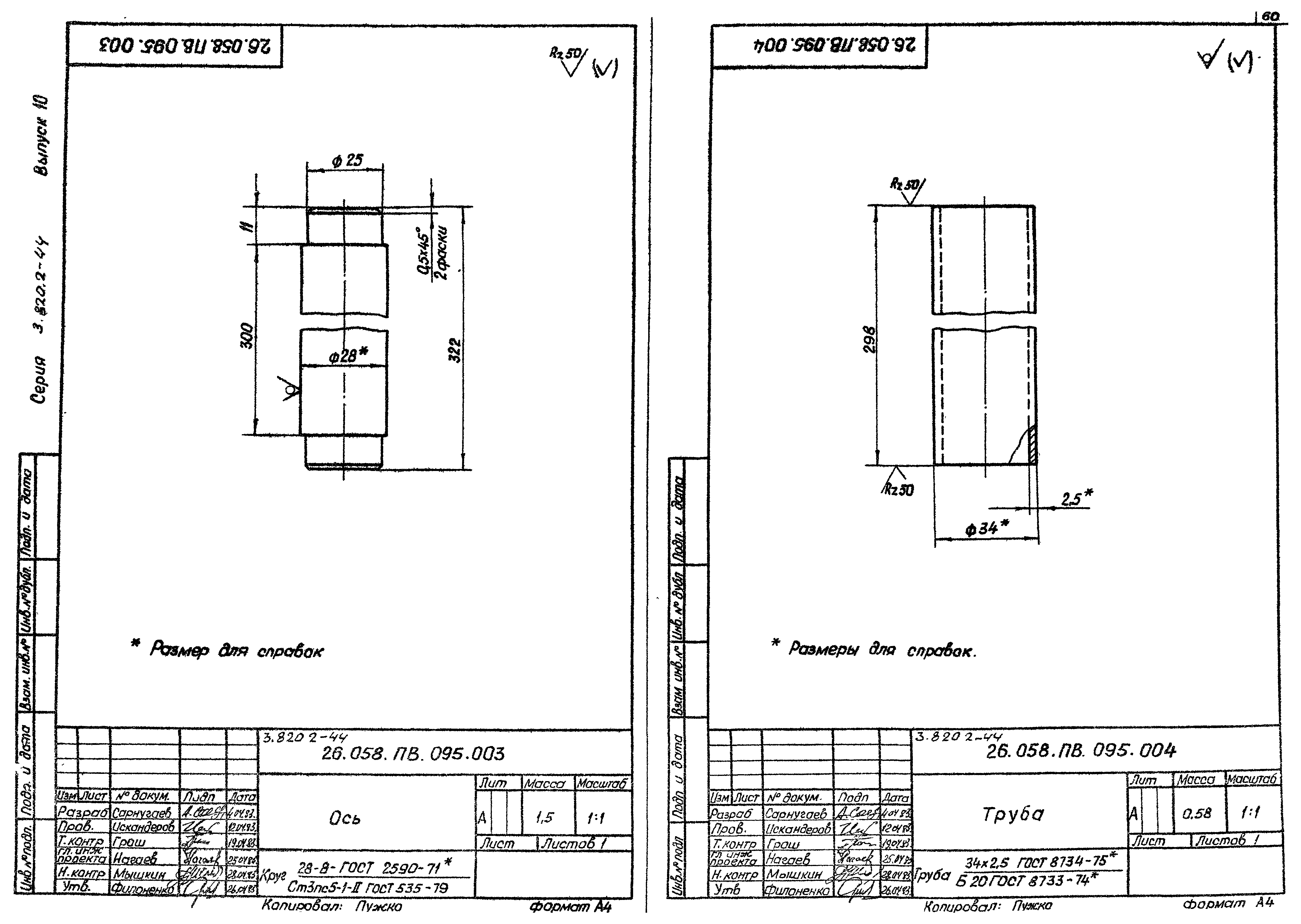 Серия 3.820.2-44