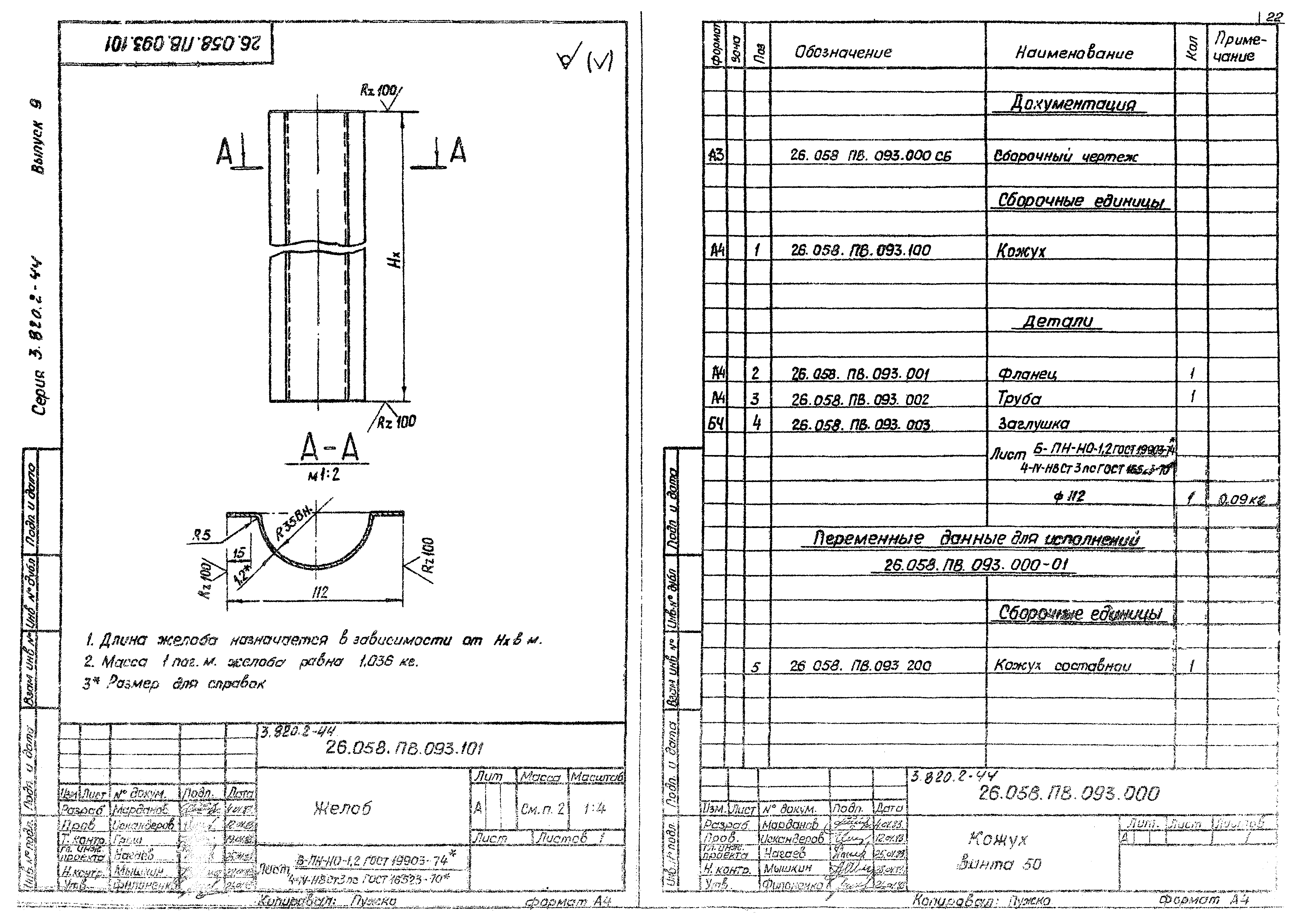 Серия 3.820.2-44