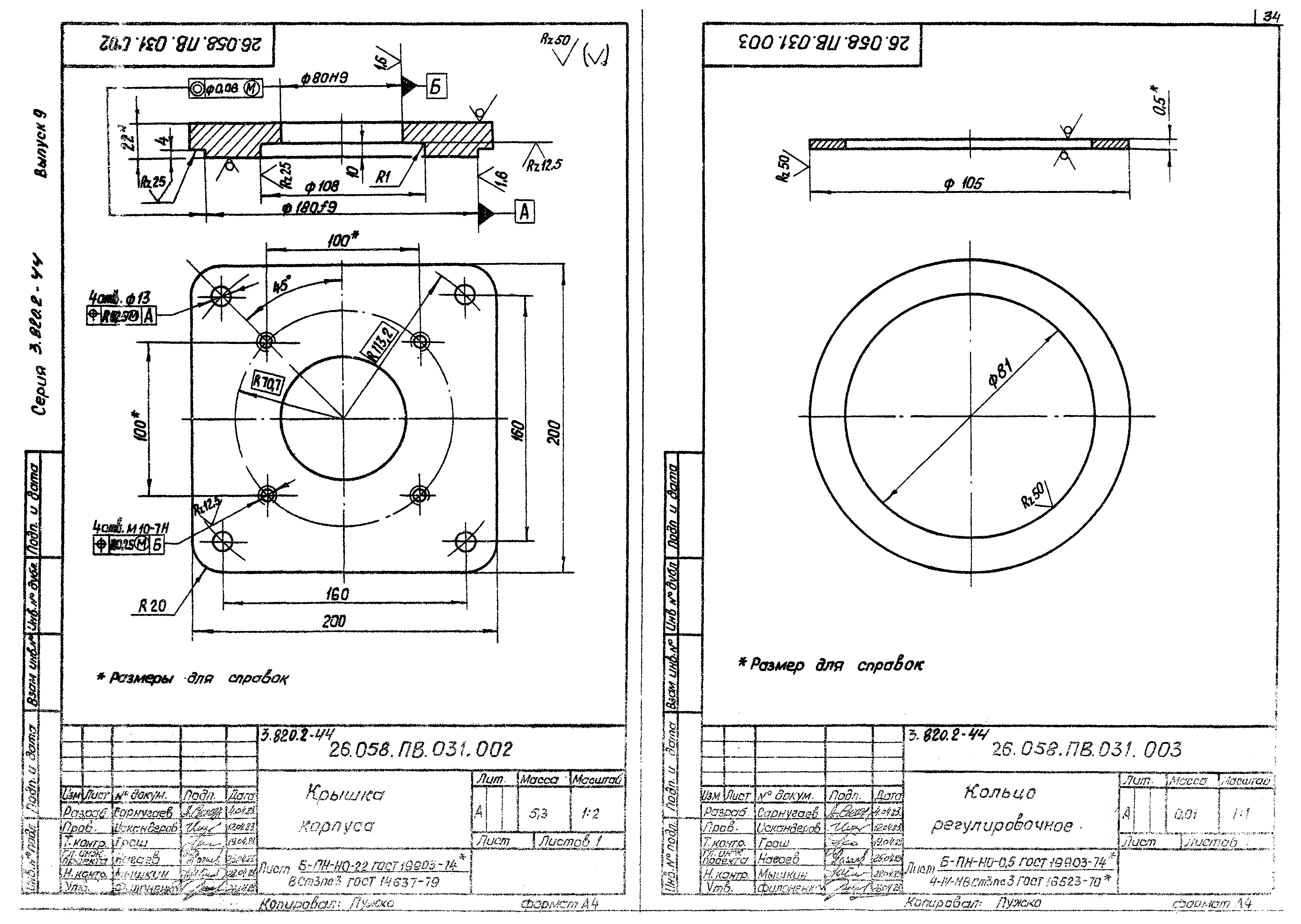 Серия 3.820.2-44