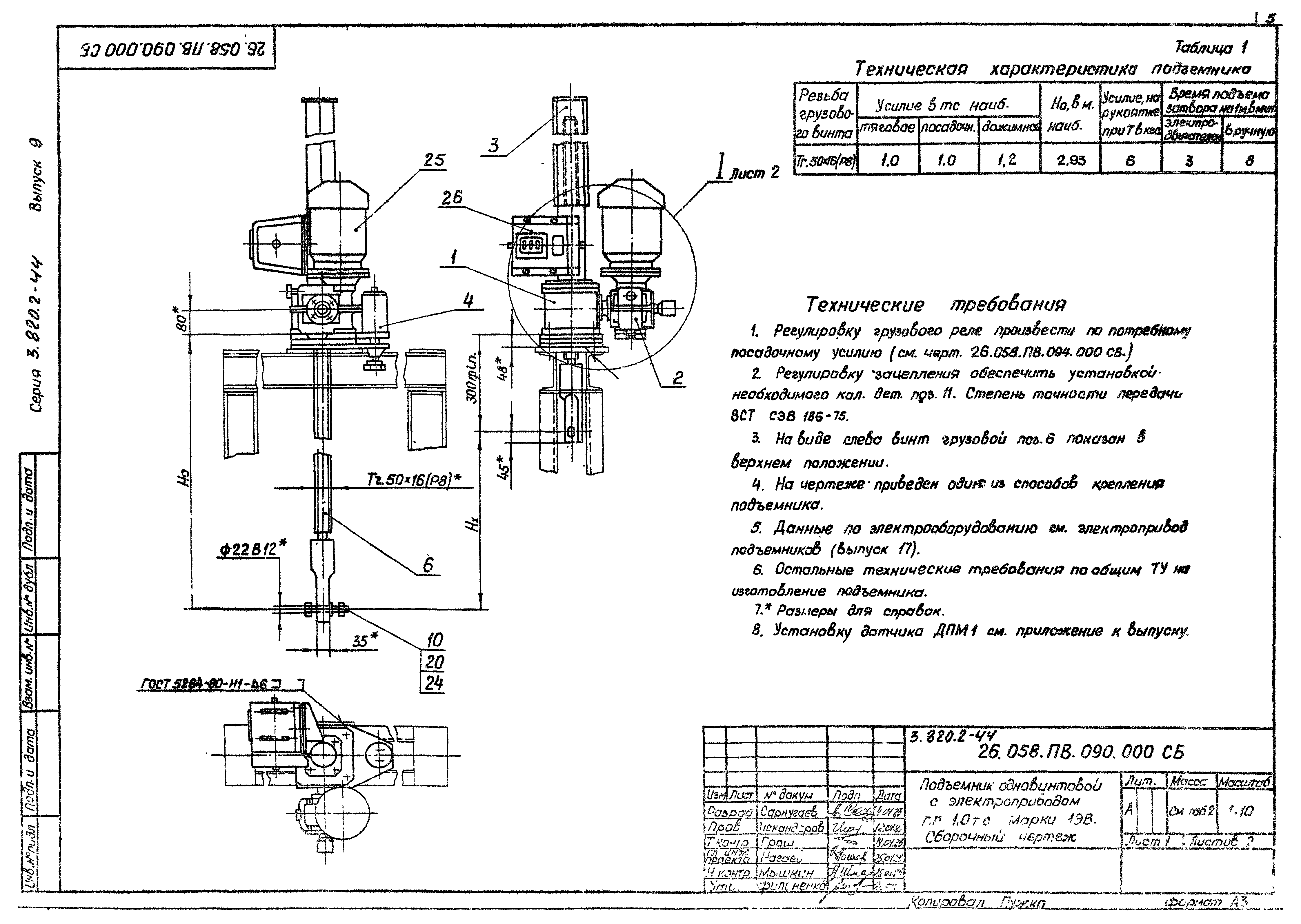 Серия 3.820.2-44