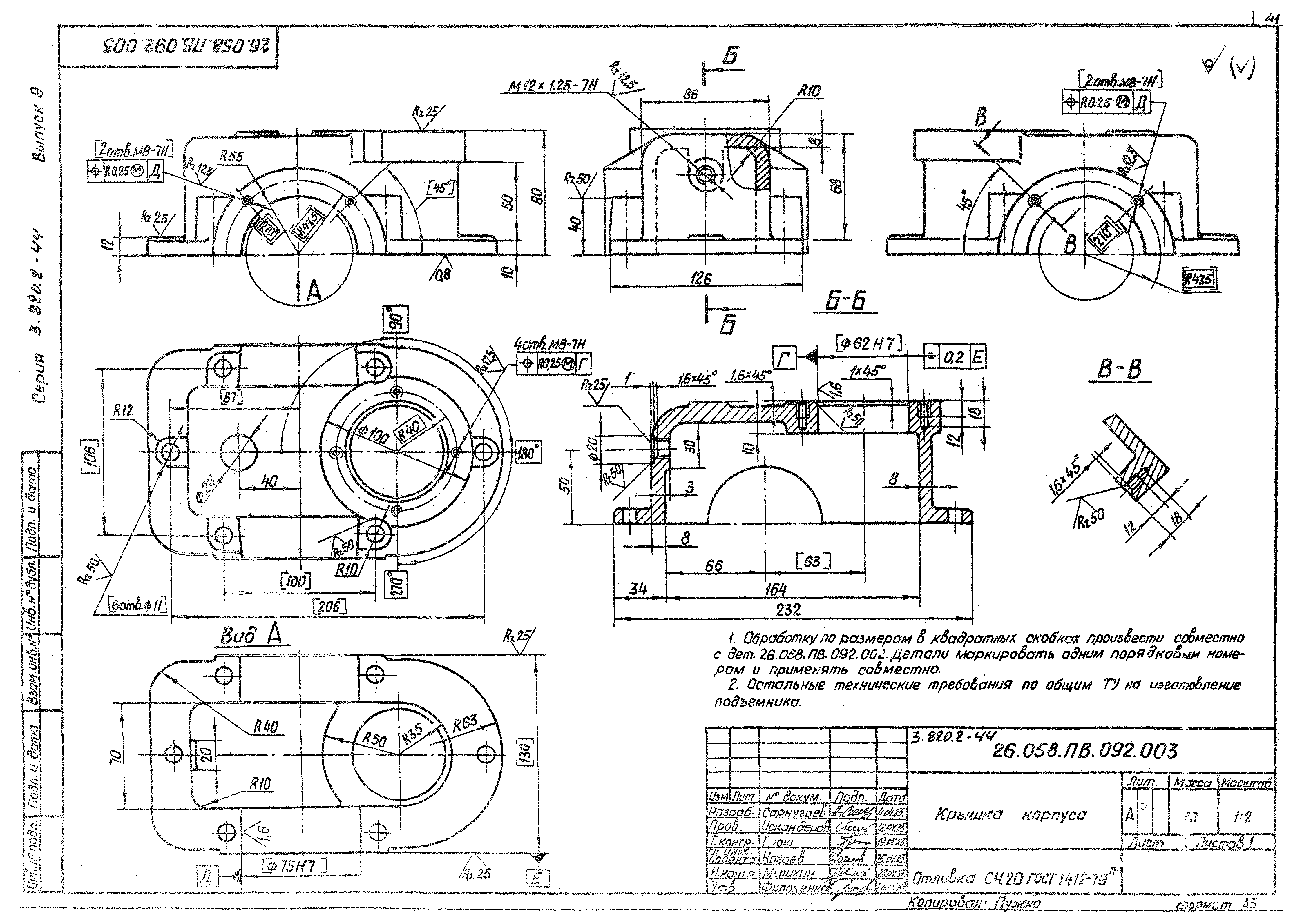 Серия 3.820.2-44