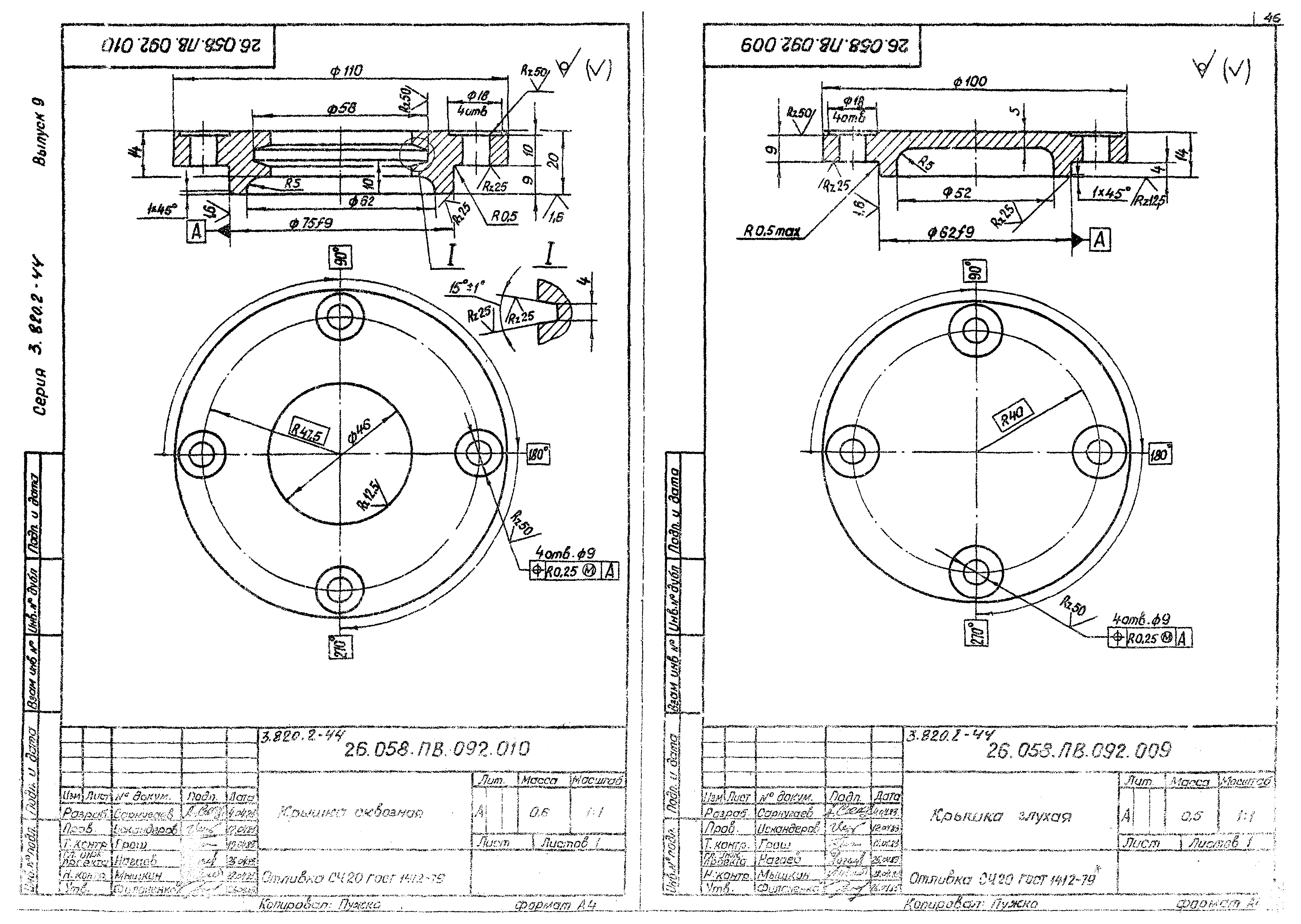 Серия 3.820.2-44