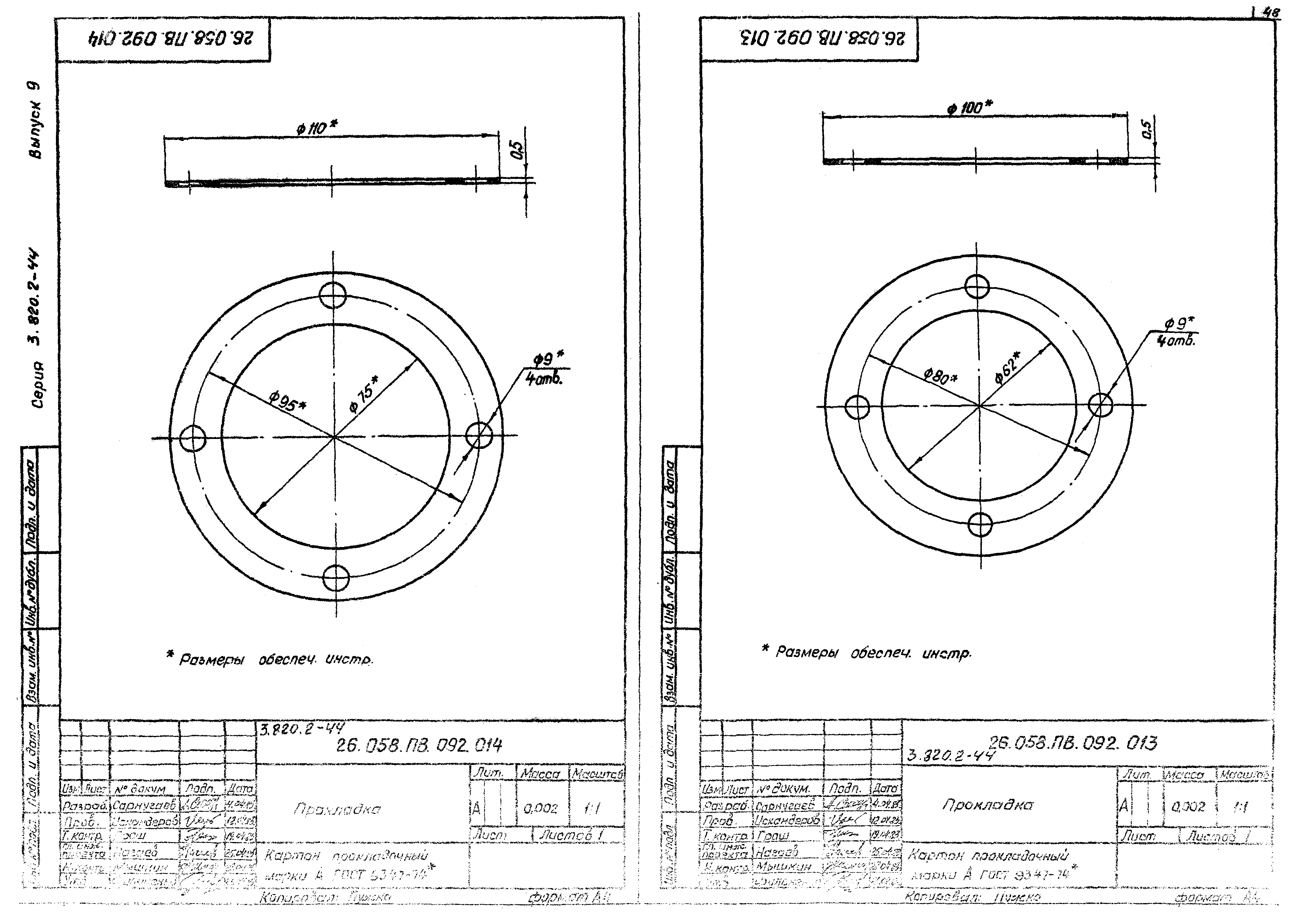 Серия 3.820.2-44