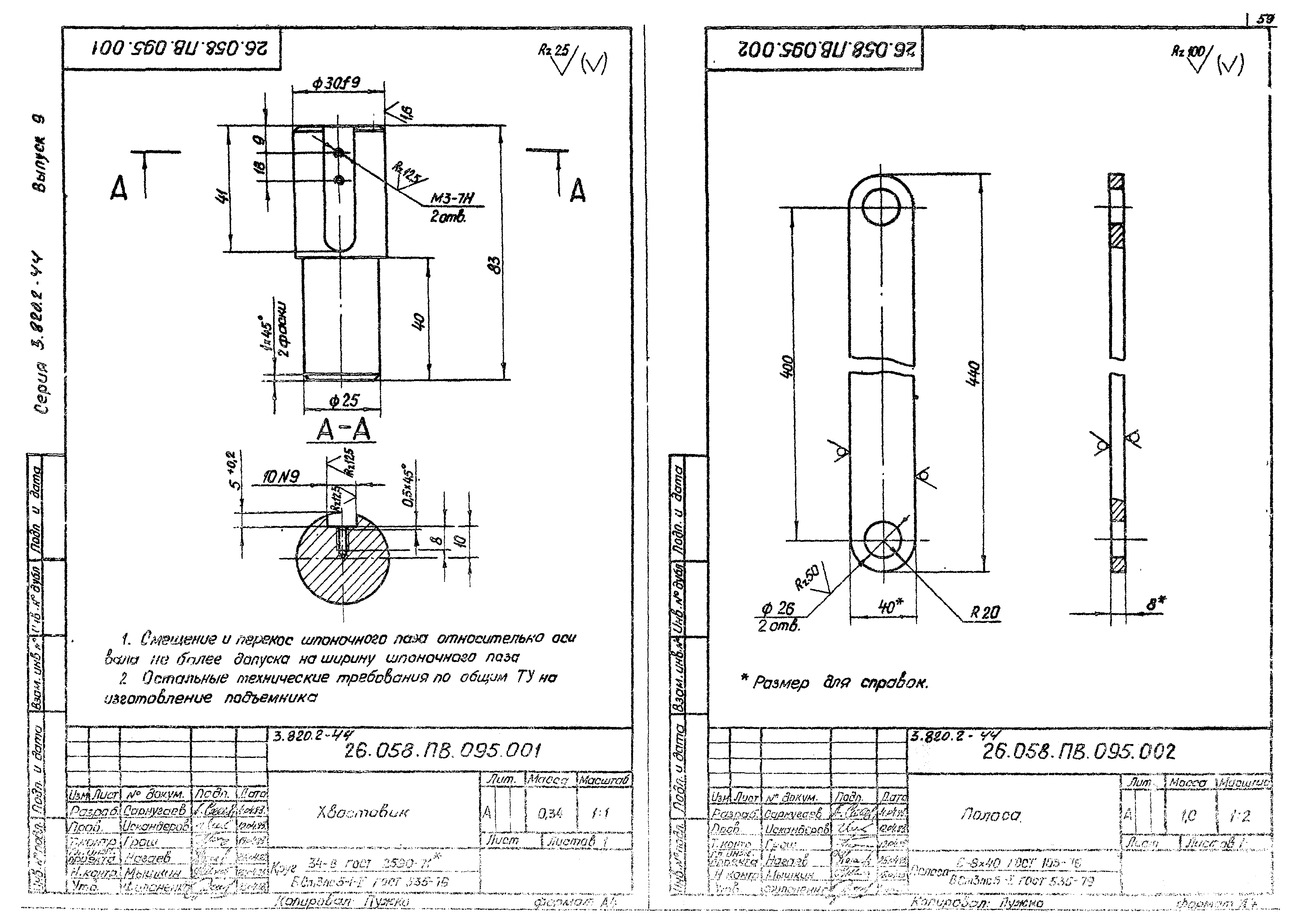 Серия 3.820.2-44